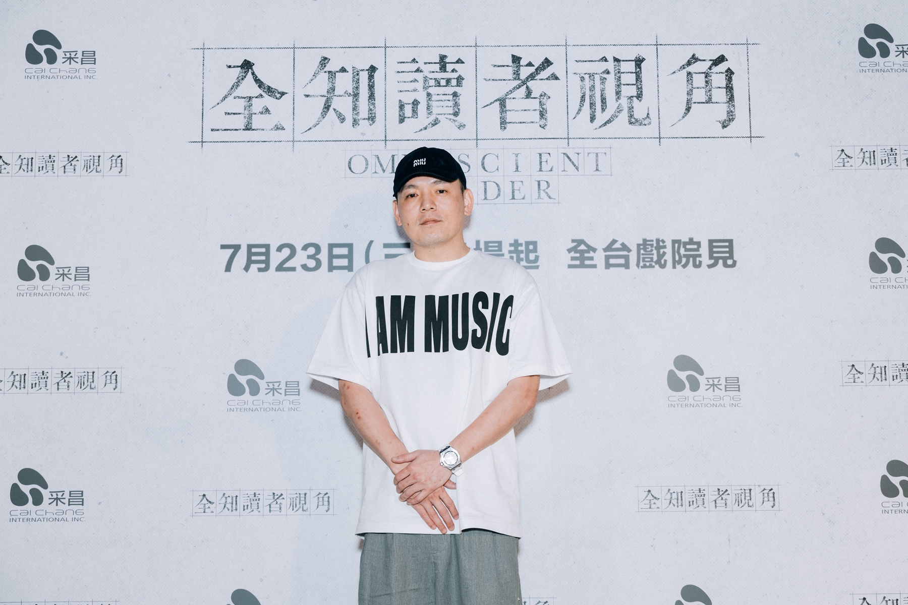 玖壹壹春風出席《全知讀者視角》台北首映現場。（采昌國際多媒體提供）