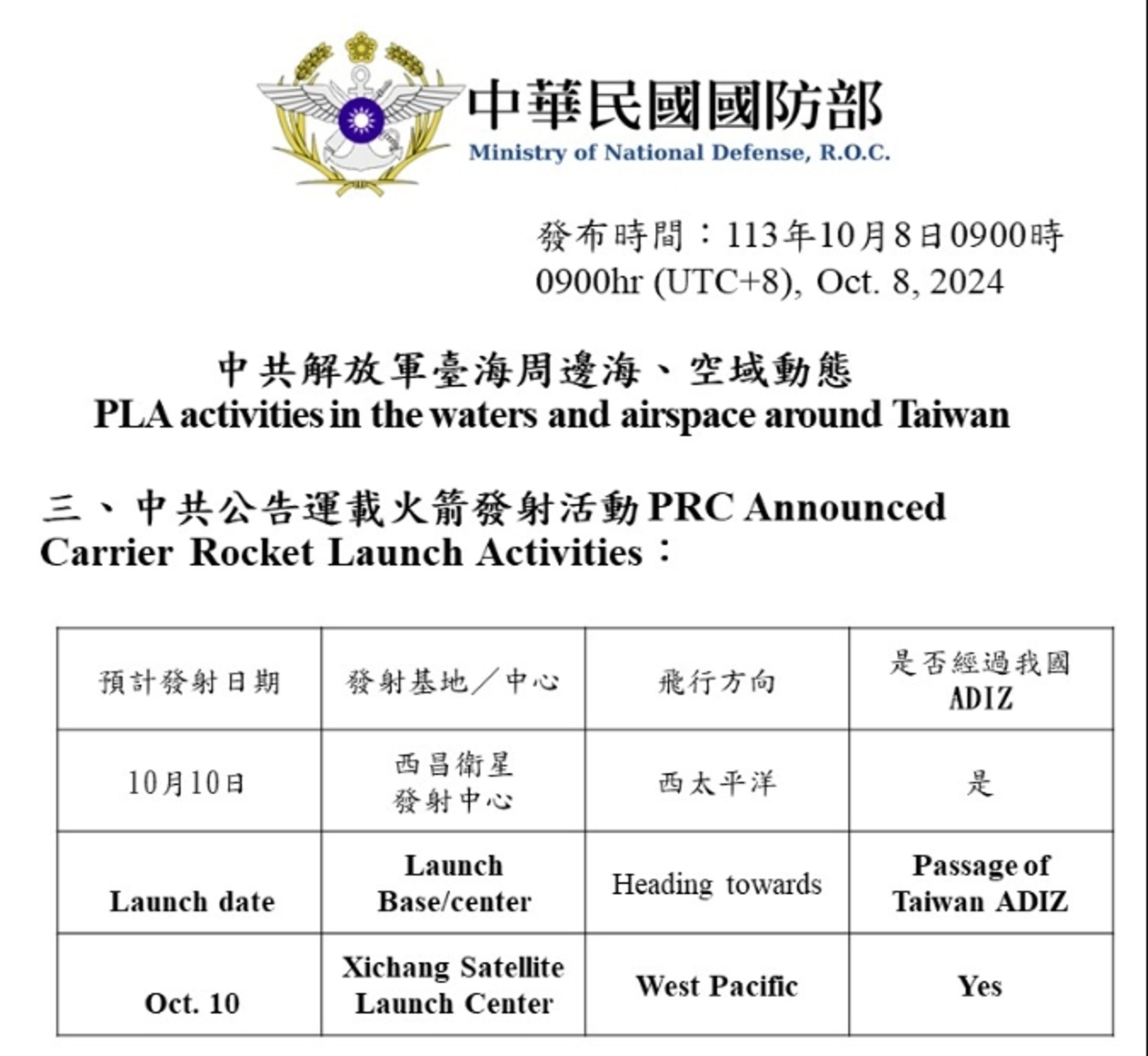 國防部預告,中共將於中華民國國慶時發射運載火箭。(翻攝自國防部官網)
