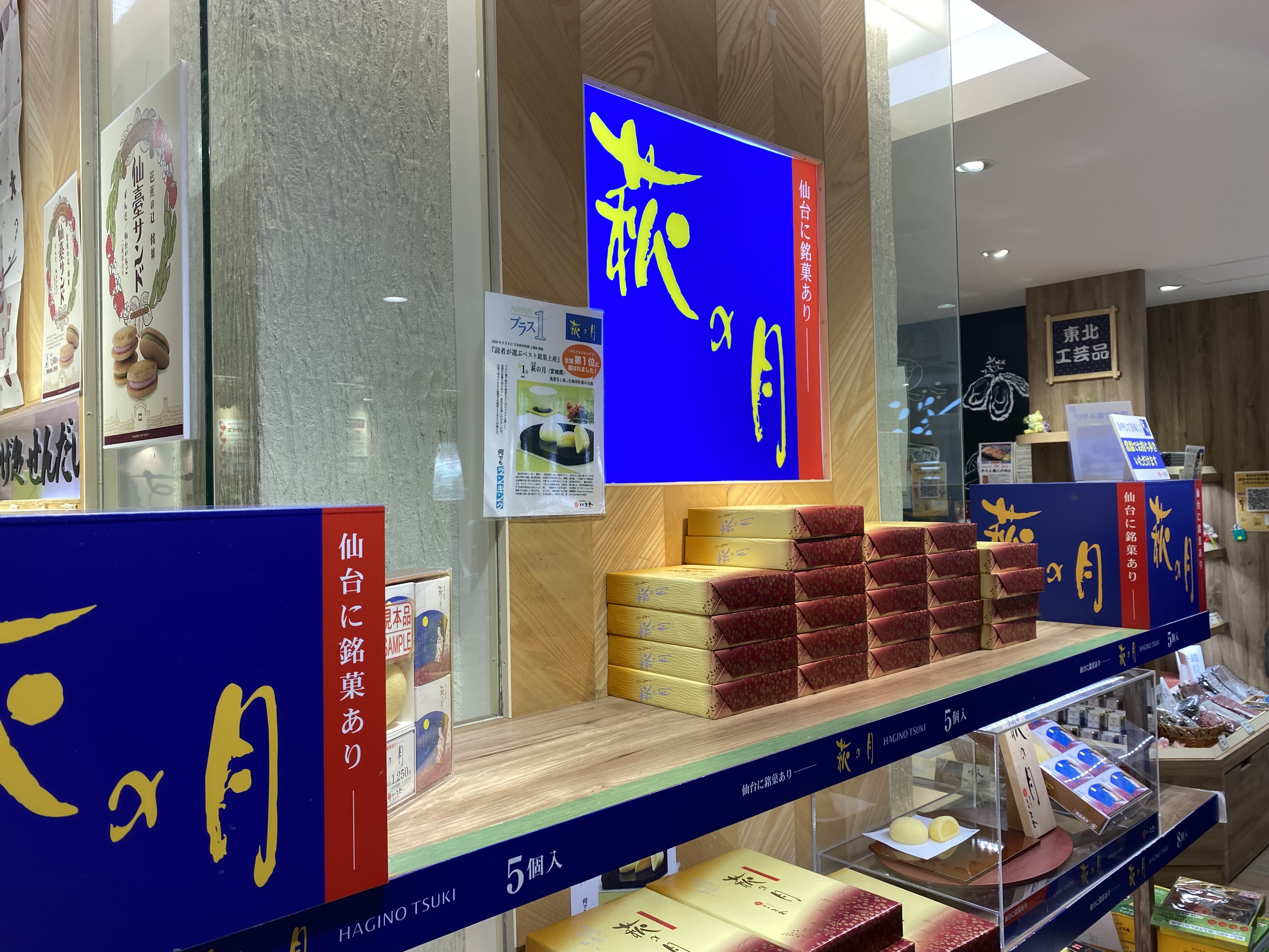 「萩之月」在仙台非常具代表性，被視為必買伴手禮之一。