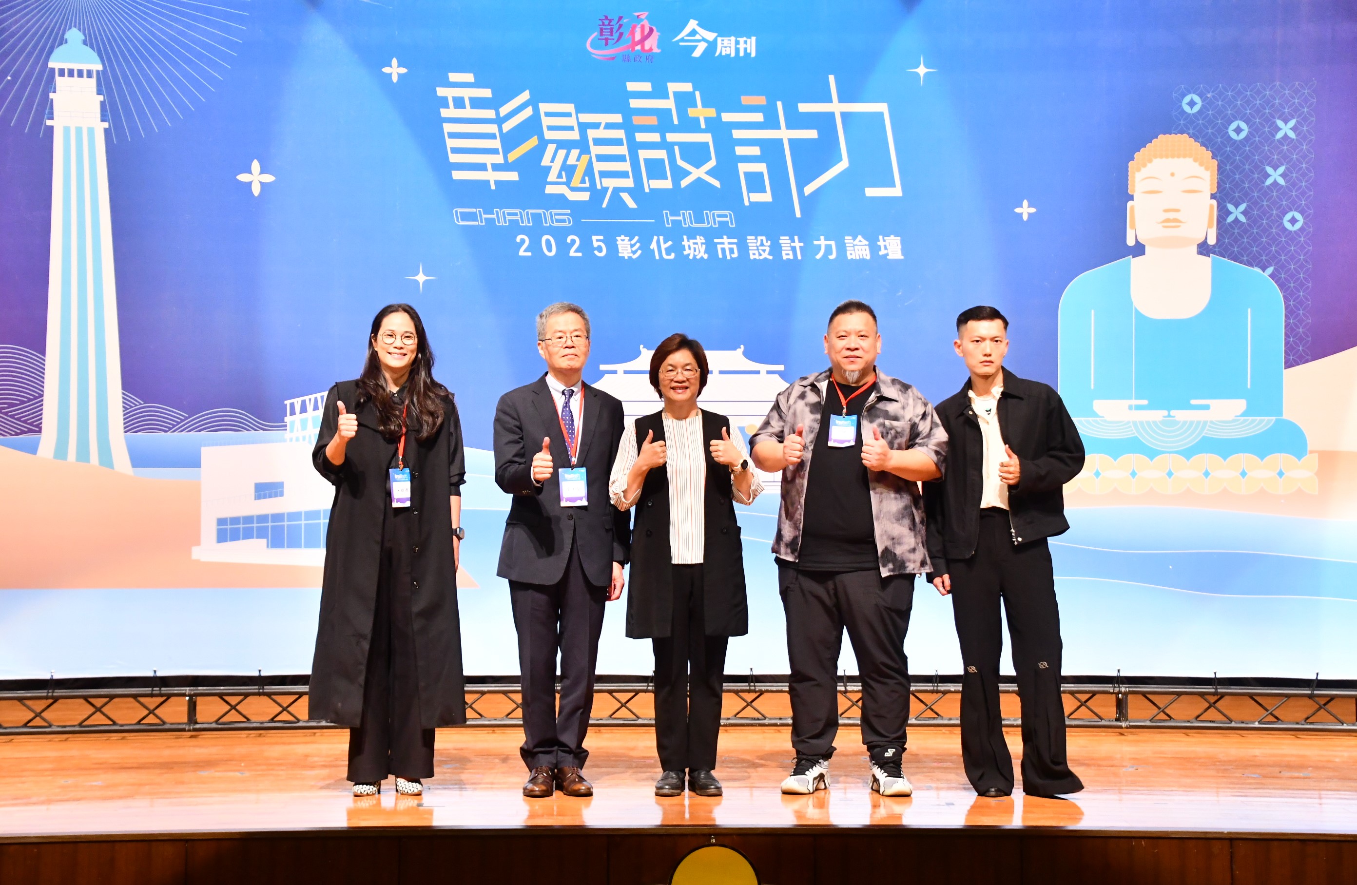 縣府舉辦《彰顯設計力》2025彰化城市設計力論壇。