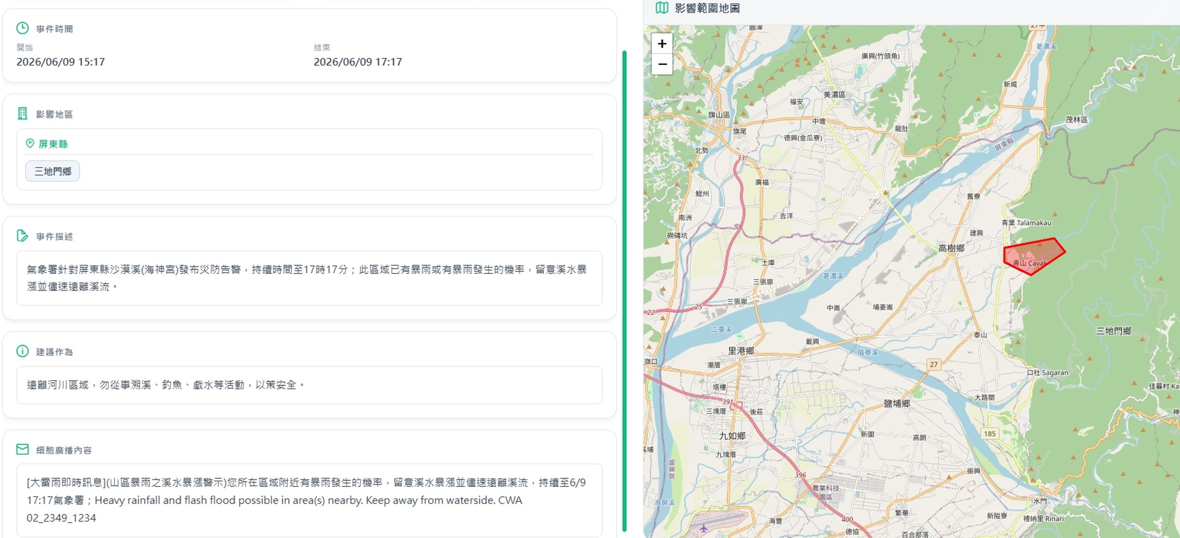 屏東縣三地門響起國家級警報。（翻攝自中央氣象署官網）