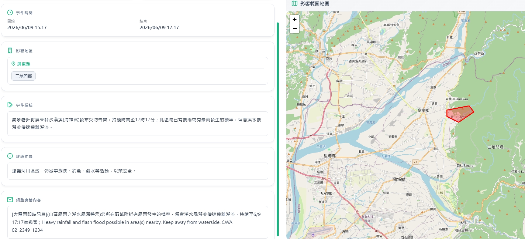 屏東縣三地門響起國家級警報。(翻攝自中央氣象署官網)