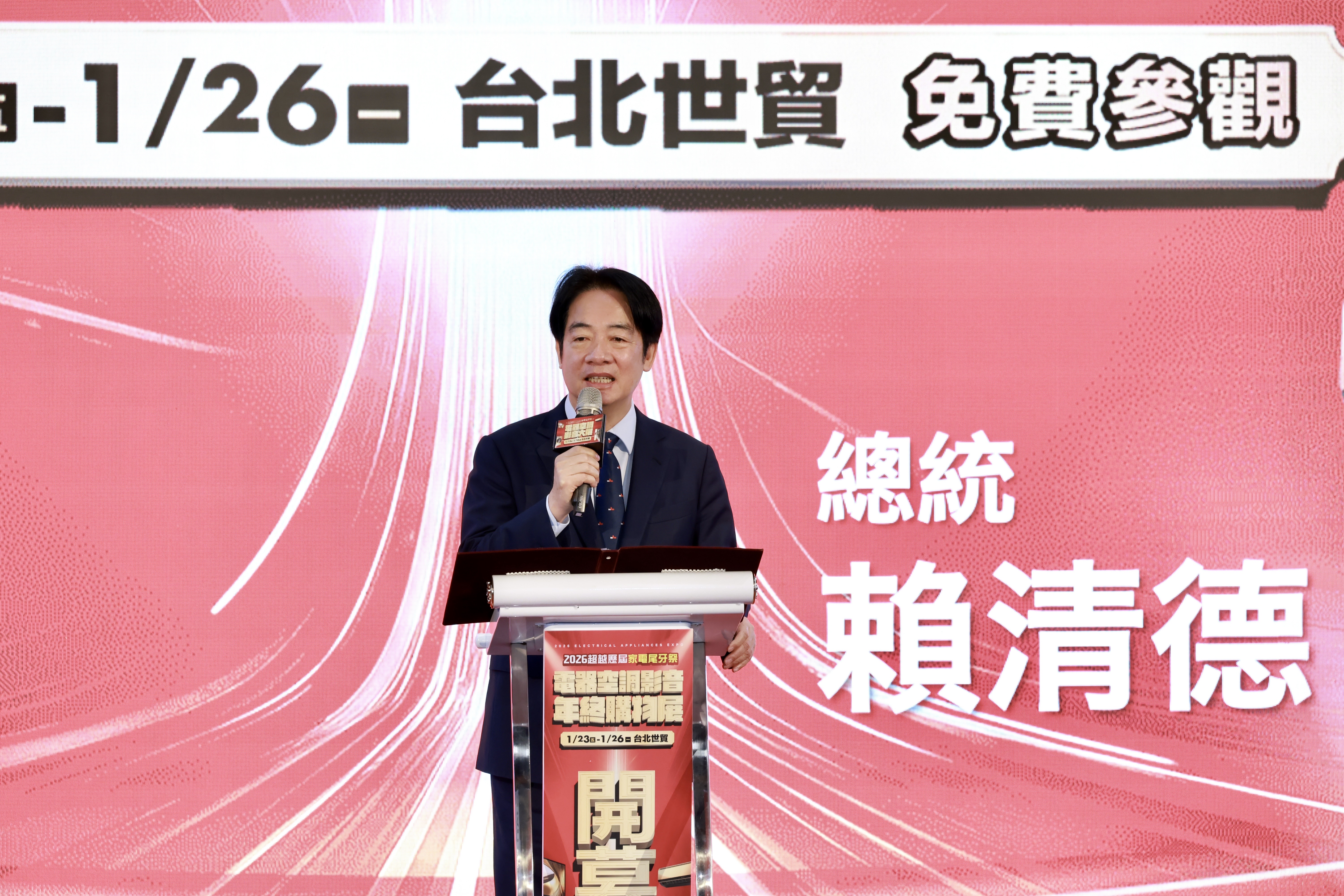 總統賴清德出席「2026台北電器空調影音年終購物大展」。