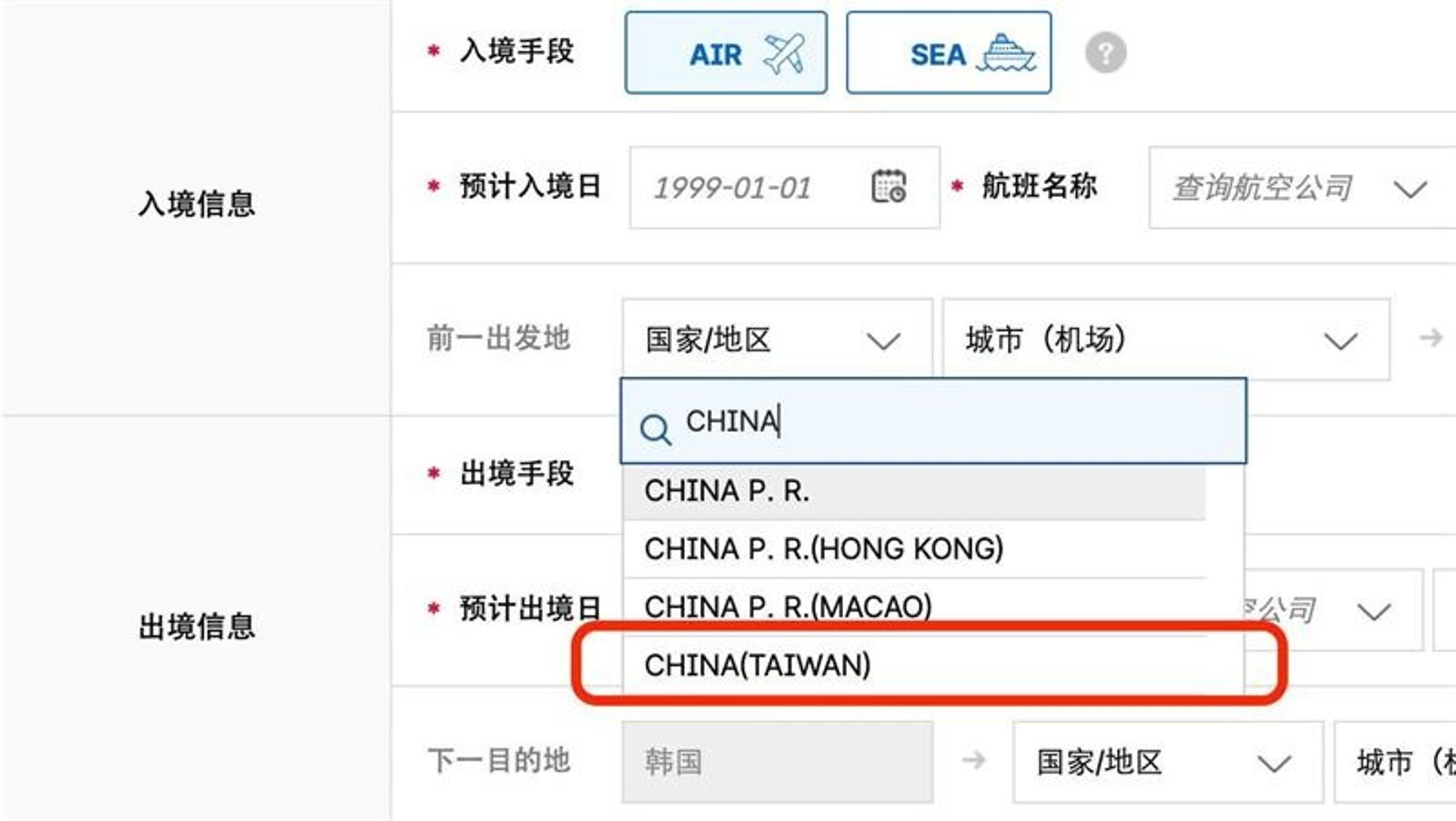  韓國電子入境卡因將台灣列China（Taiwan）掀起關注。（翻攝自e-arrivalcard網站）