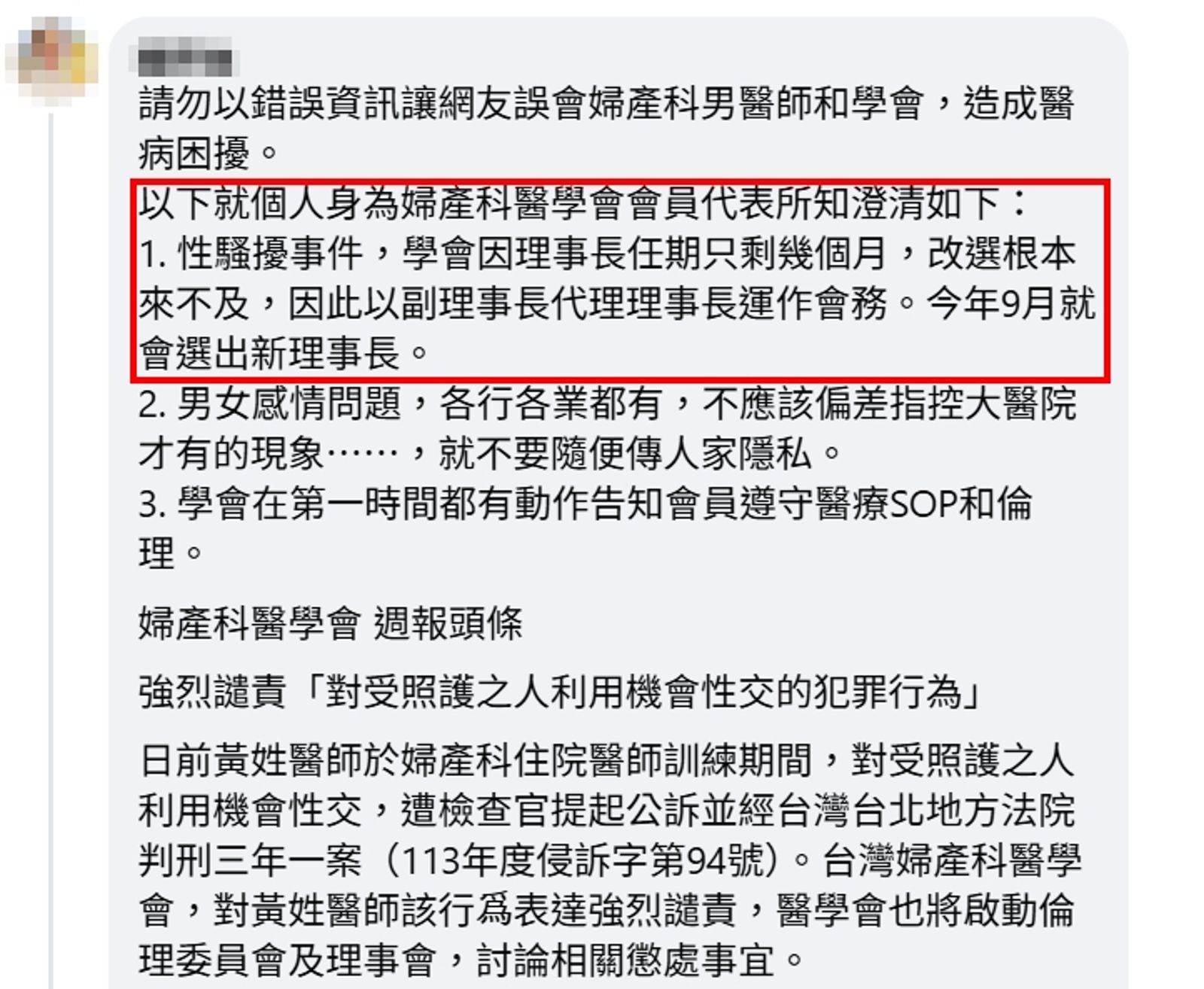 有婦產科醫學會會員代表替學會辯護,稱「改選來不及」。(翻攝臉書)