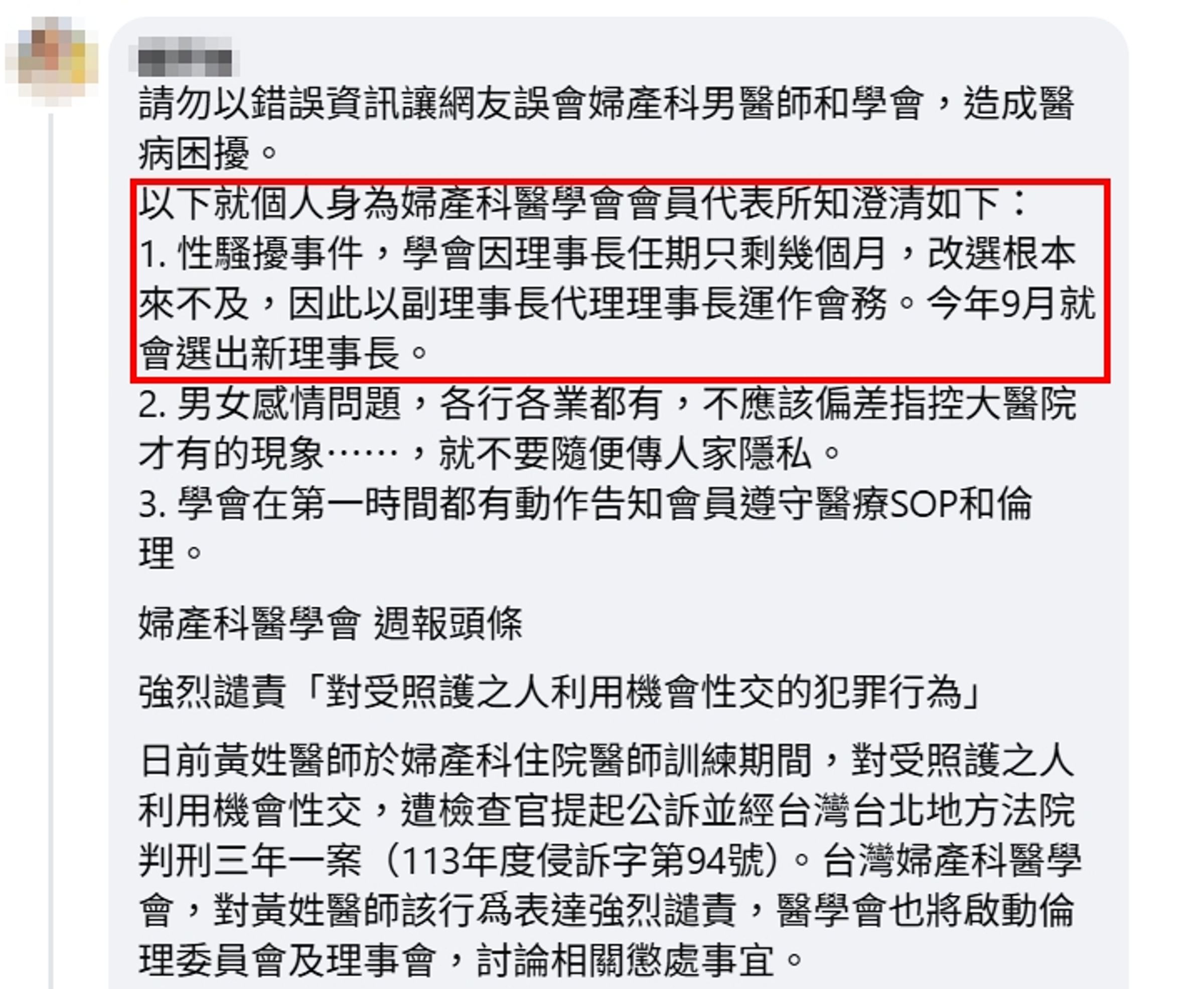 有婦產科醫學會會員代表替學會辯護，稱「改選來不及」。（翻攝臉書）