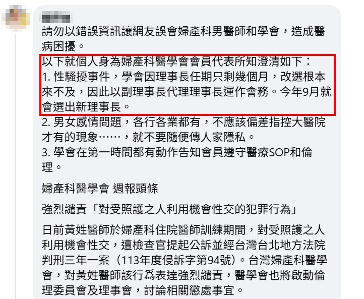 有婦產科醫學會會員代表替學會辯護，稱「改選來不及」。（翻攝臉書）