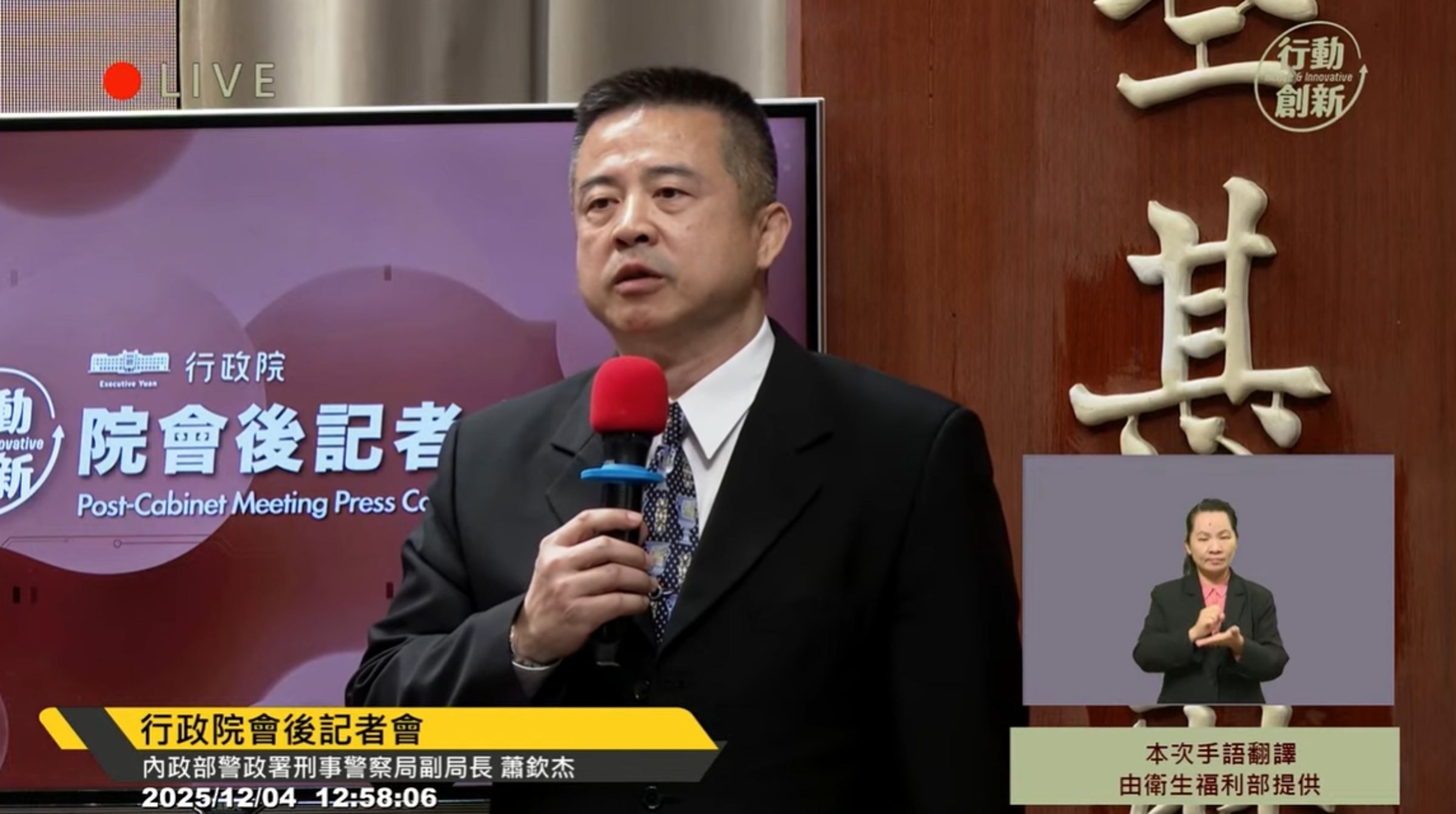 蕭欽杰今日證實,旭琉會受統促黨邀請,在2023年、今年兩度來台參與幫派活動。(翻攝自YouTube@ 行政院開麥啦-2)