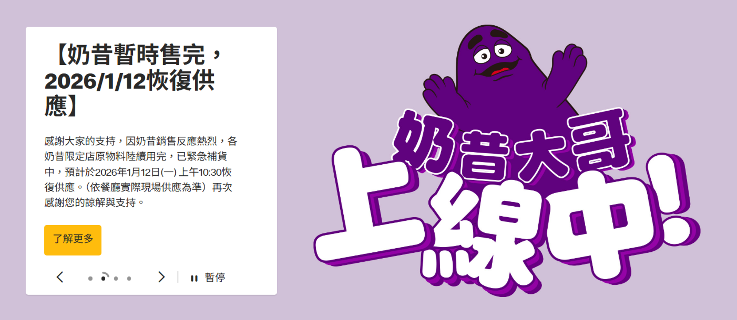 麥當勞奶昔暫時售完。（翻攝麥當勞官網）