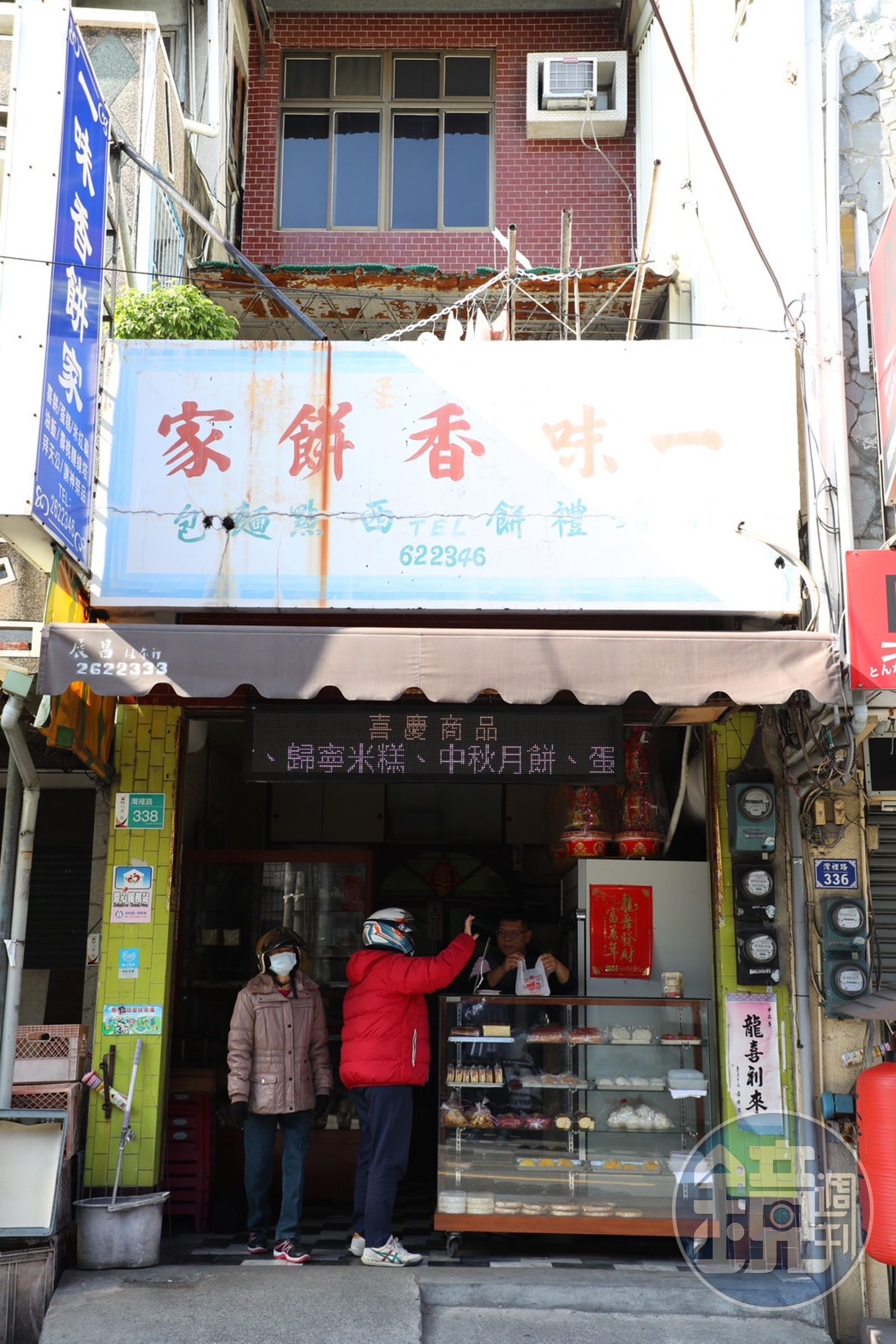 傳承至第二代的「一味香餅家」,在灣裡老街上已佇立逾50年。
