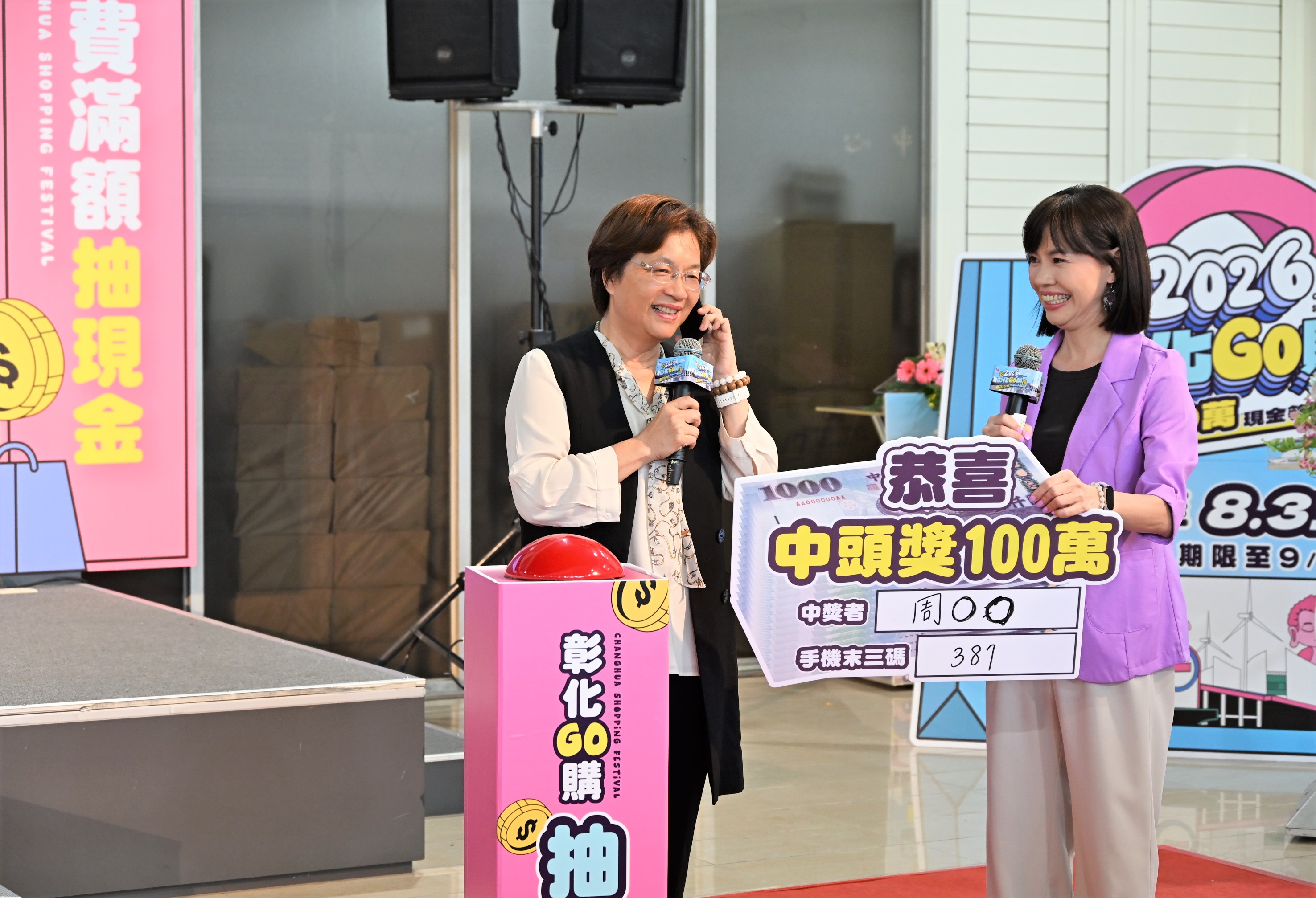 王惠美今在「2026彰化GO購」抽獎現場親自致電百萬頭獎得主,竟被掛電話。(彰化縣政府提供)