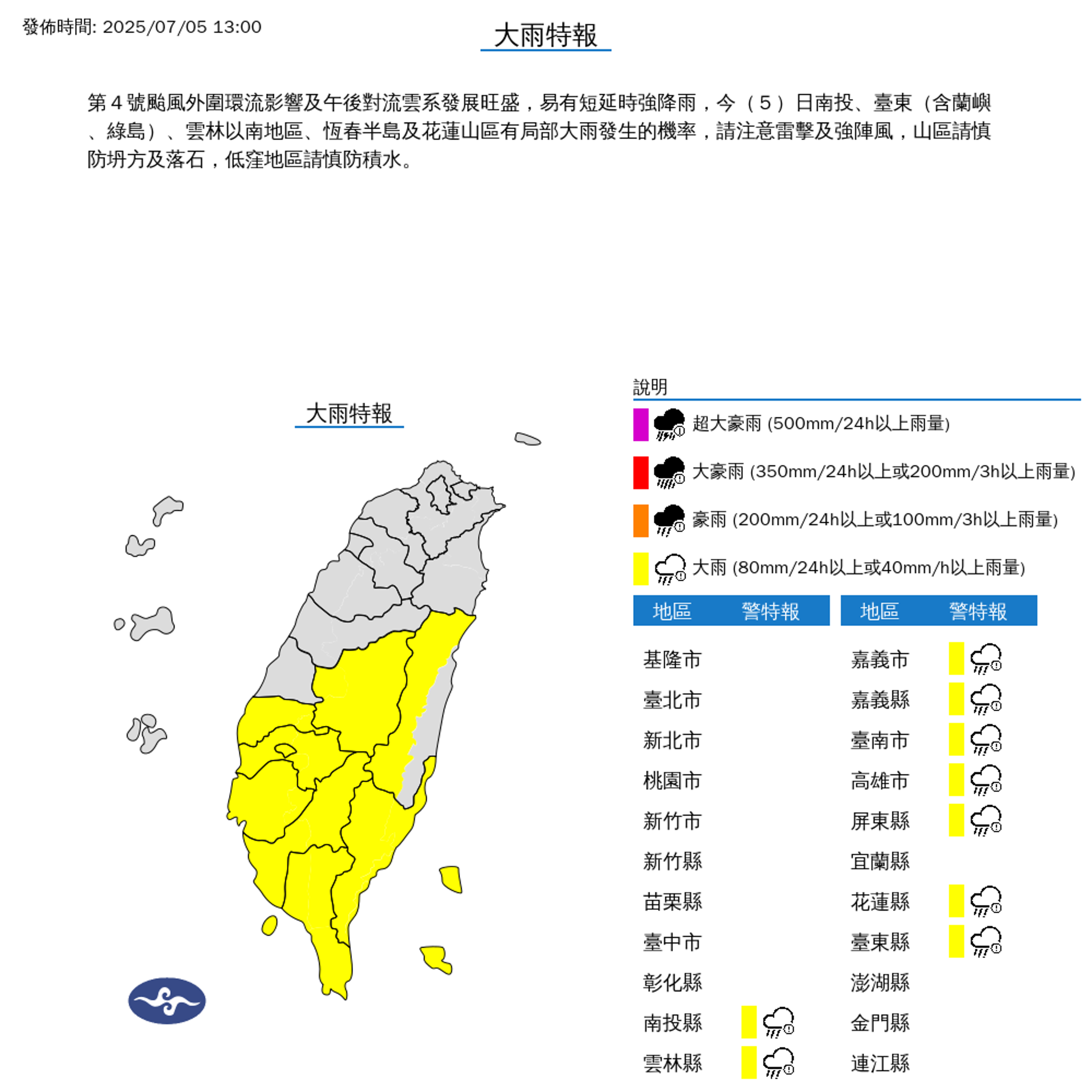 9縣市大雨特報。(氣象署提供)