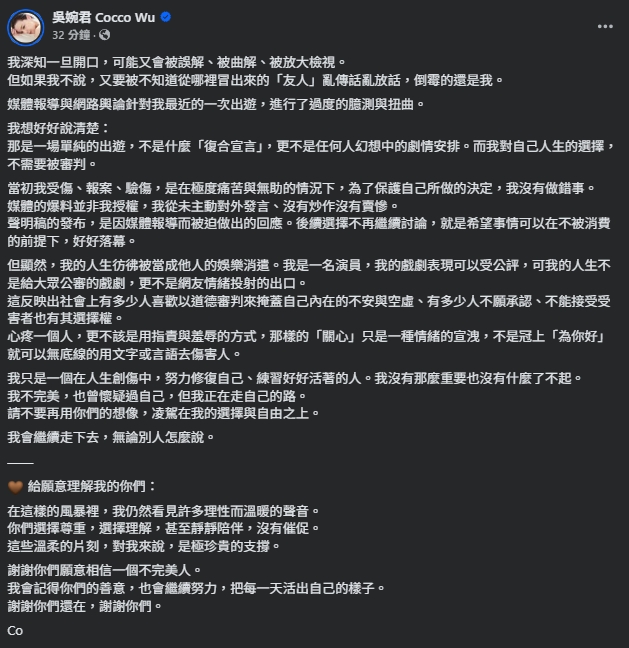 吳婉君發長文說明出遊事件。（翻攝自臉書@吳婉君）