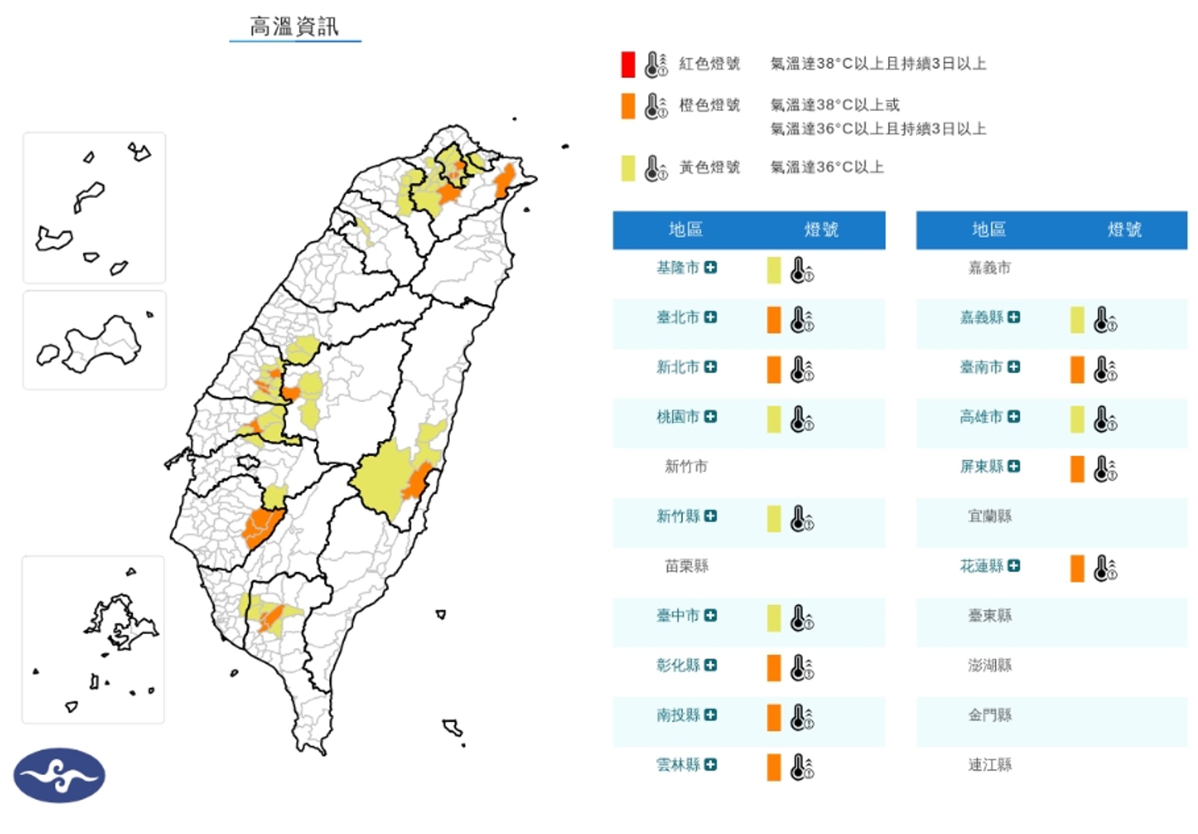 14縣市亮高溫燈號。（取自氣象署官網）