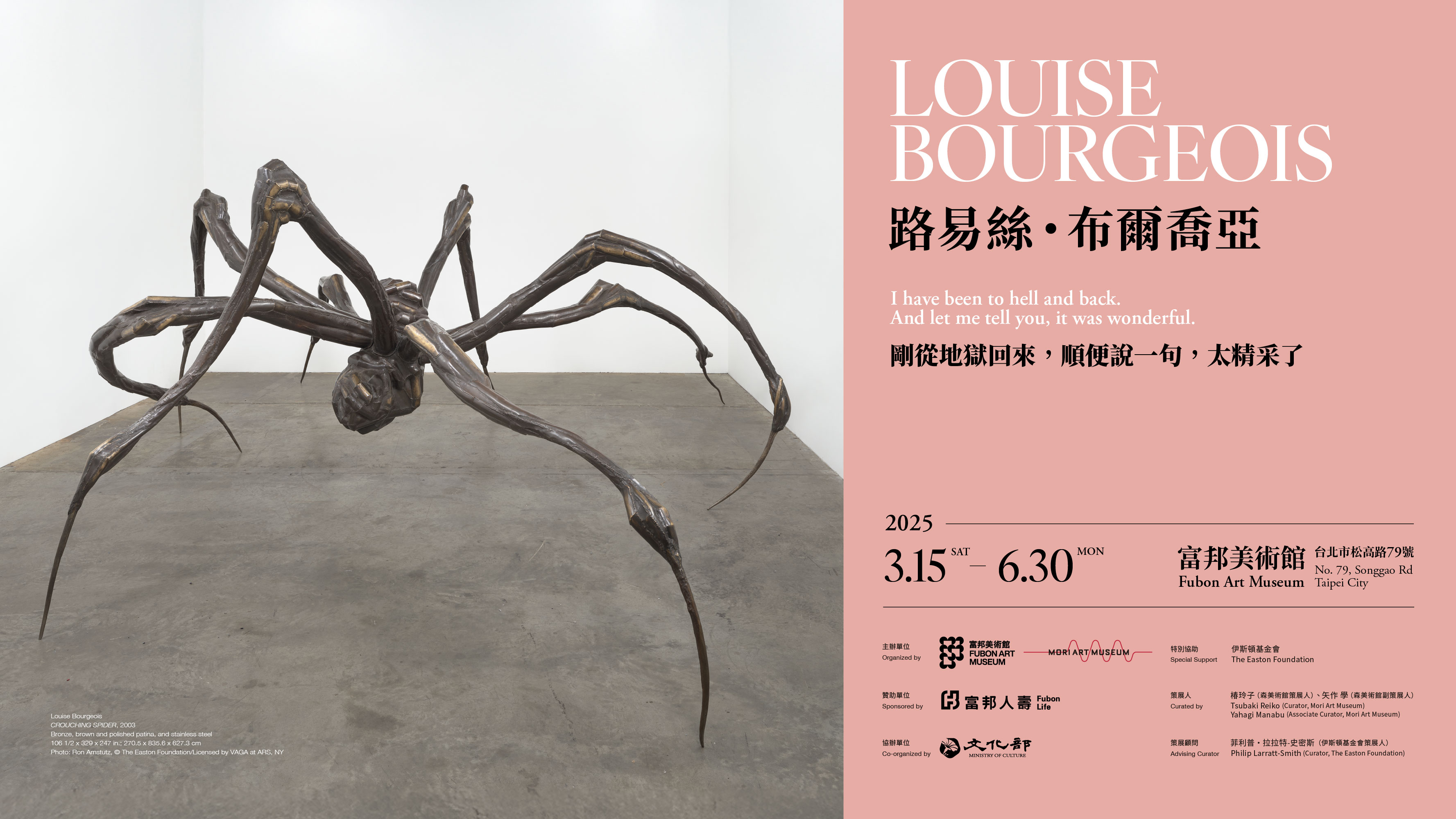 森美術館（東京）20萬人參觀大展「路易絲．布爾喬亞」即將來台展出。（富邦美術館提供）