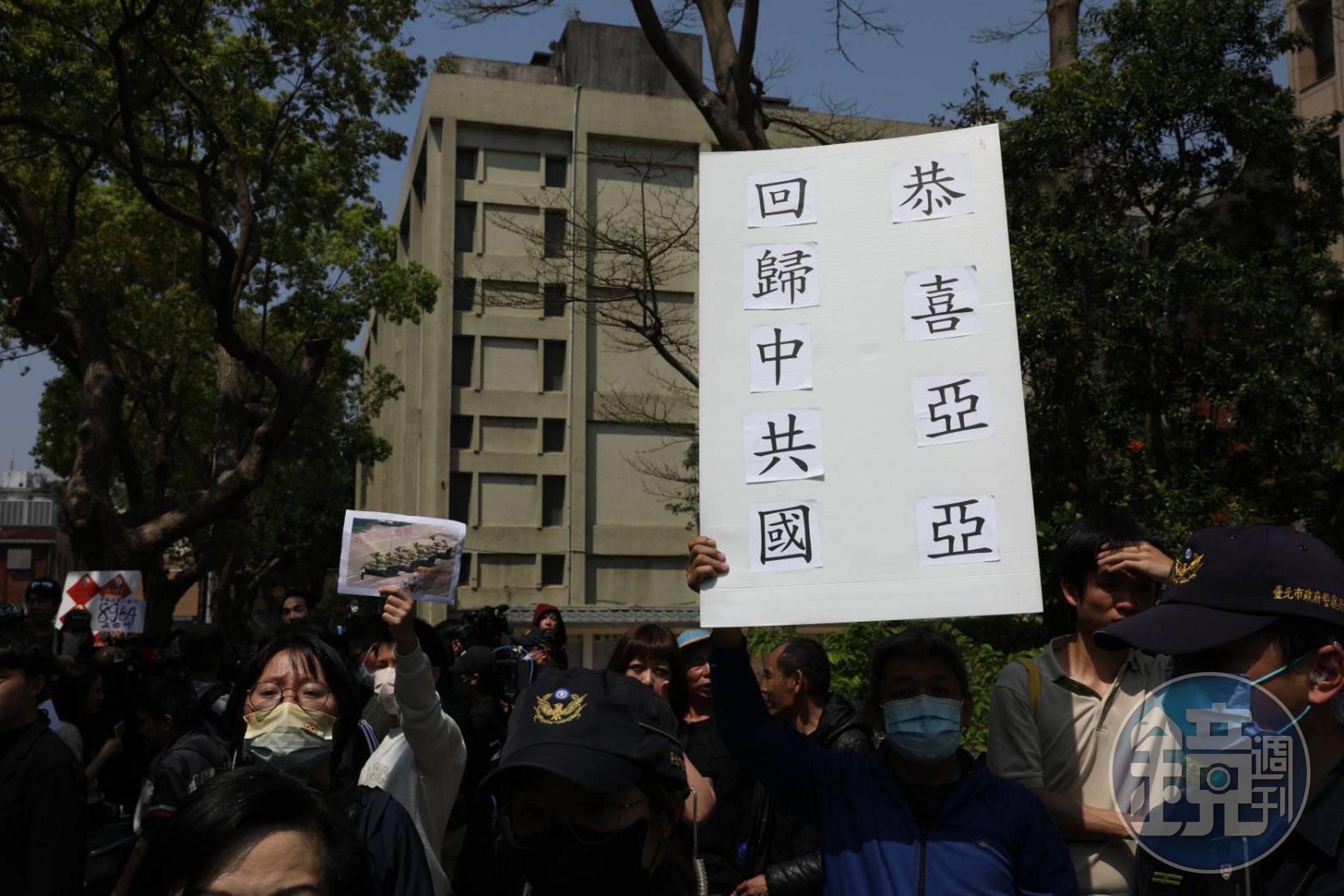 群眾舉牌「恭喜亞亞回歸中共國」。
