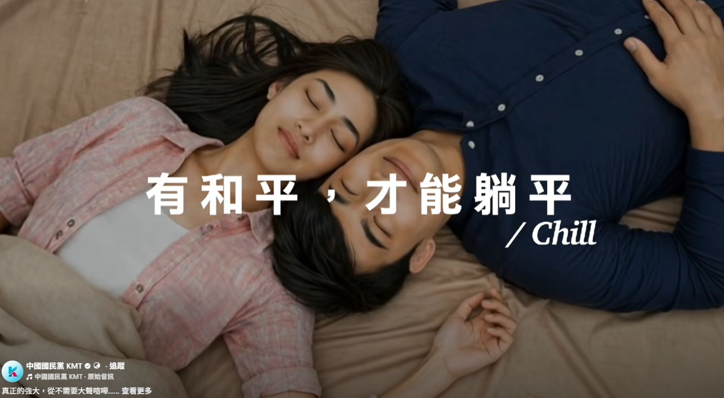 國民黨今日發布1段1分鐘影片，並寫下真正的強大，從不需要大聲喧嘩，而是給予人民一份「不需擔憂」的穩定。（翻攝自臉書@中國國民黨）