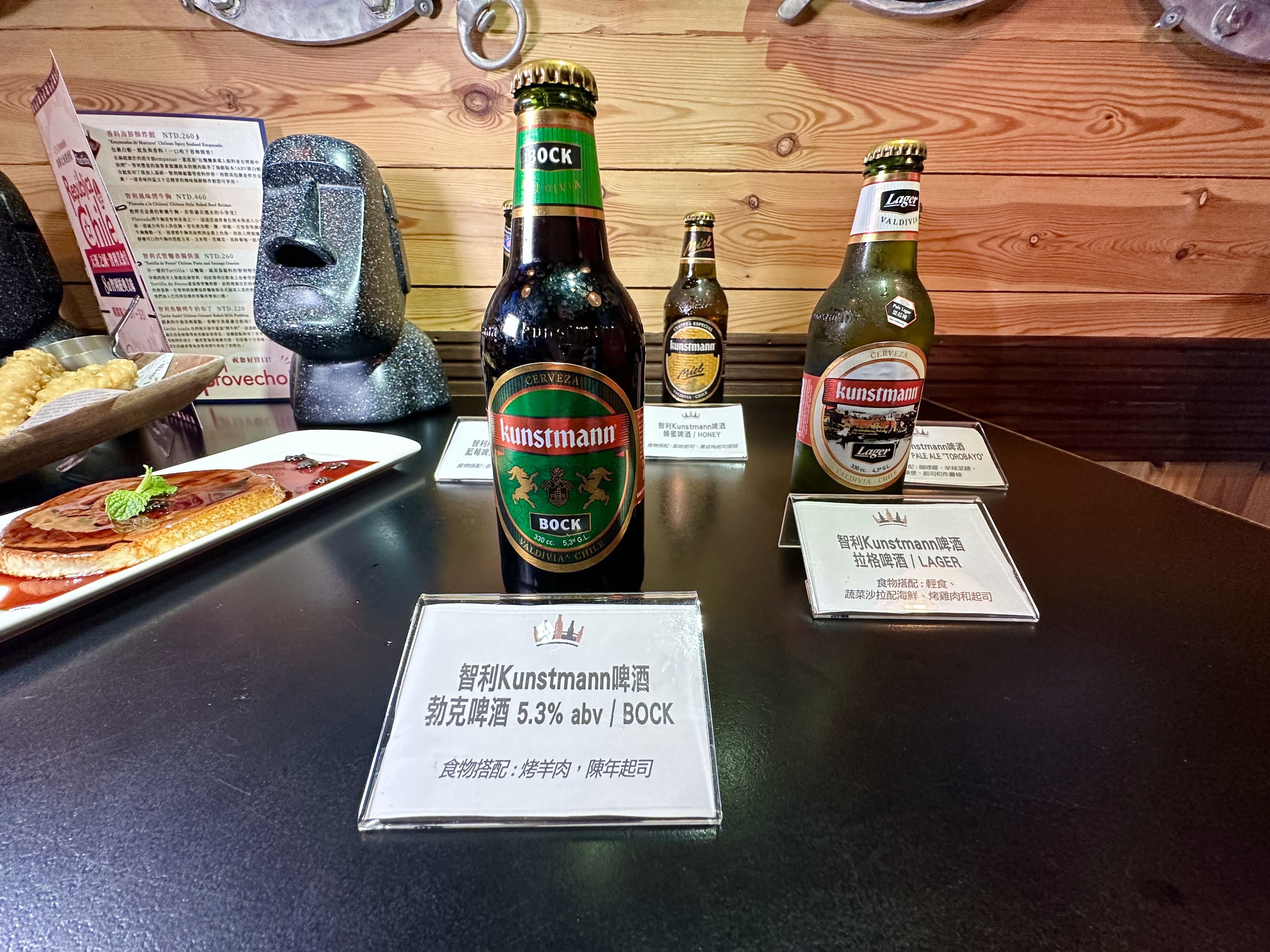 店家特地引進智利酒廠「Kunstmann」的精釀啤酒搭餐。