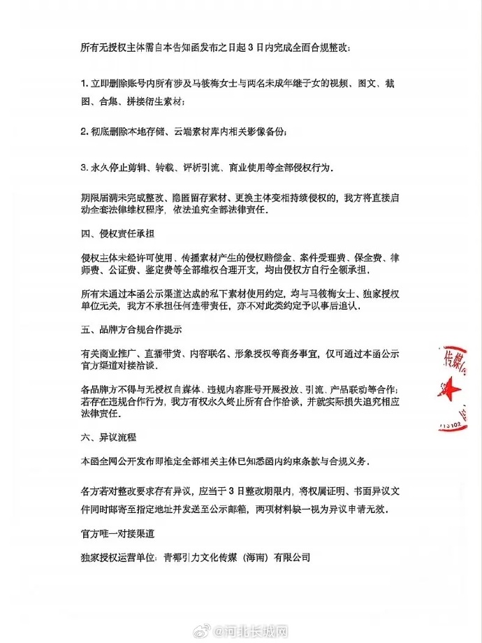 馬筱梅突曬聲明保護大S子女。（翻攝自微博）