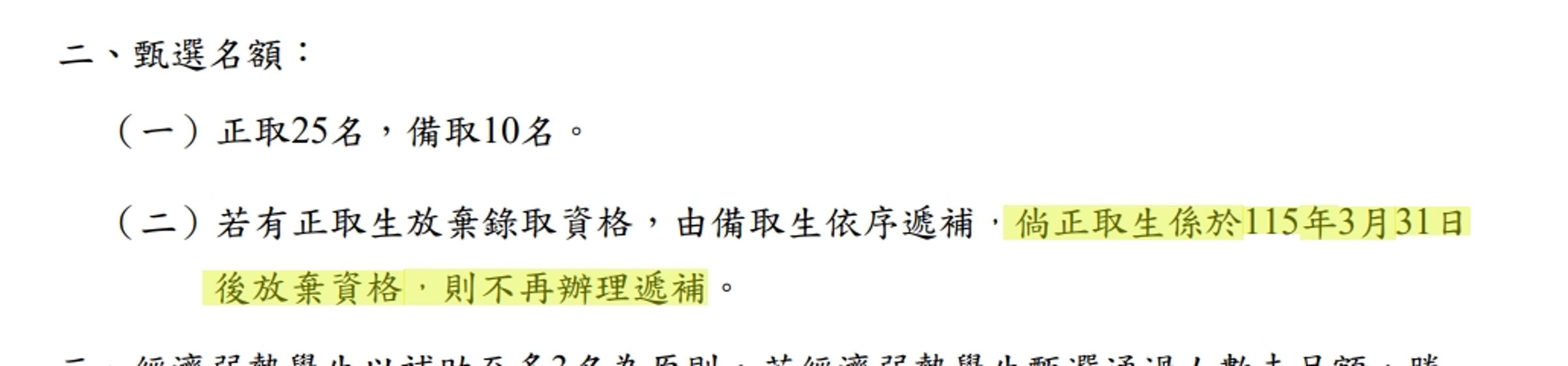 根據北市教育局公告，正取生在3月31日後才放棄的話，不會辦理遞補。（翻攝自台北市教育局）
