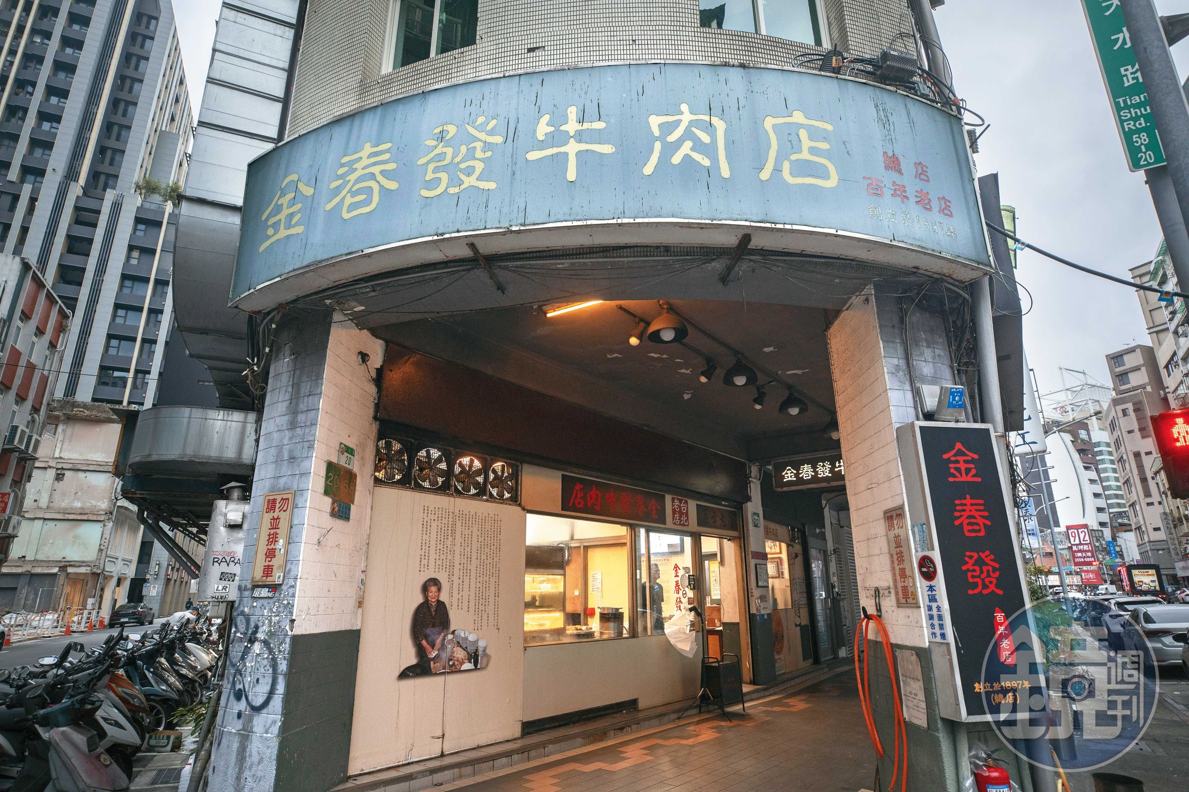 金春發從1897年來，多次搬遷，始終在圓環一帶開店。