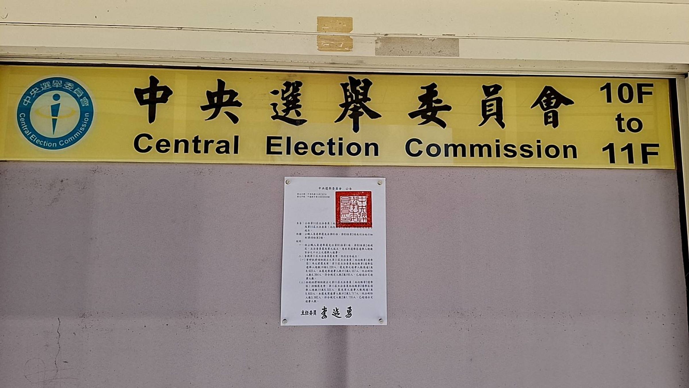 中選會公告馬文君、游顥罷免案成立。(翻攝自中選會官網)