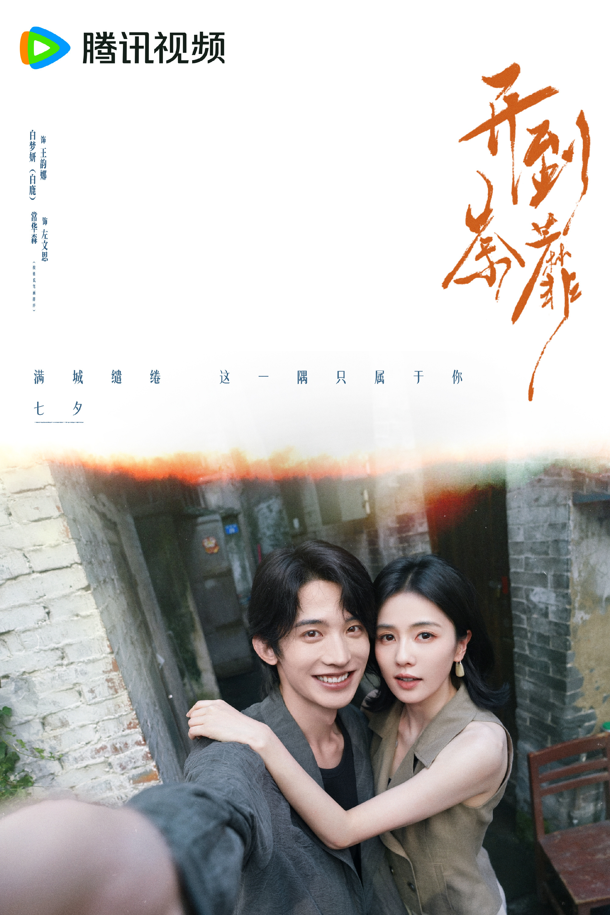 白鹿最近正在廣東趕拍改編自亦舒同名小說的現代劇《開到荼蘼》,搭檔男星常華森,10月中下旬才可能殺青。(白鹿資料室微博)