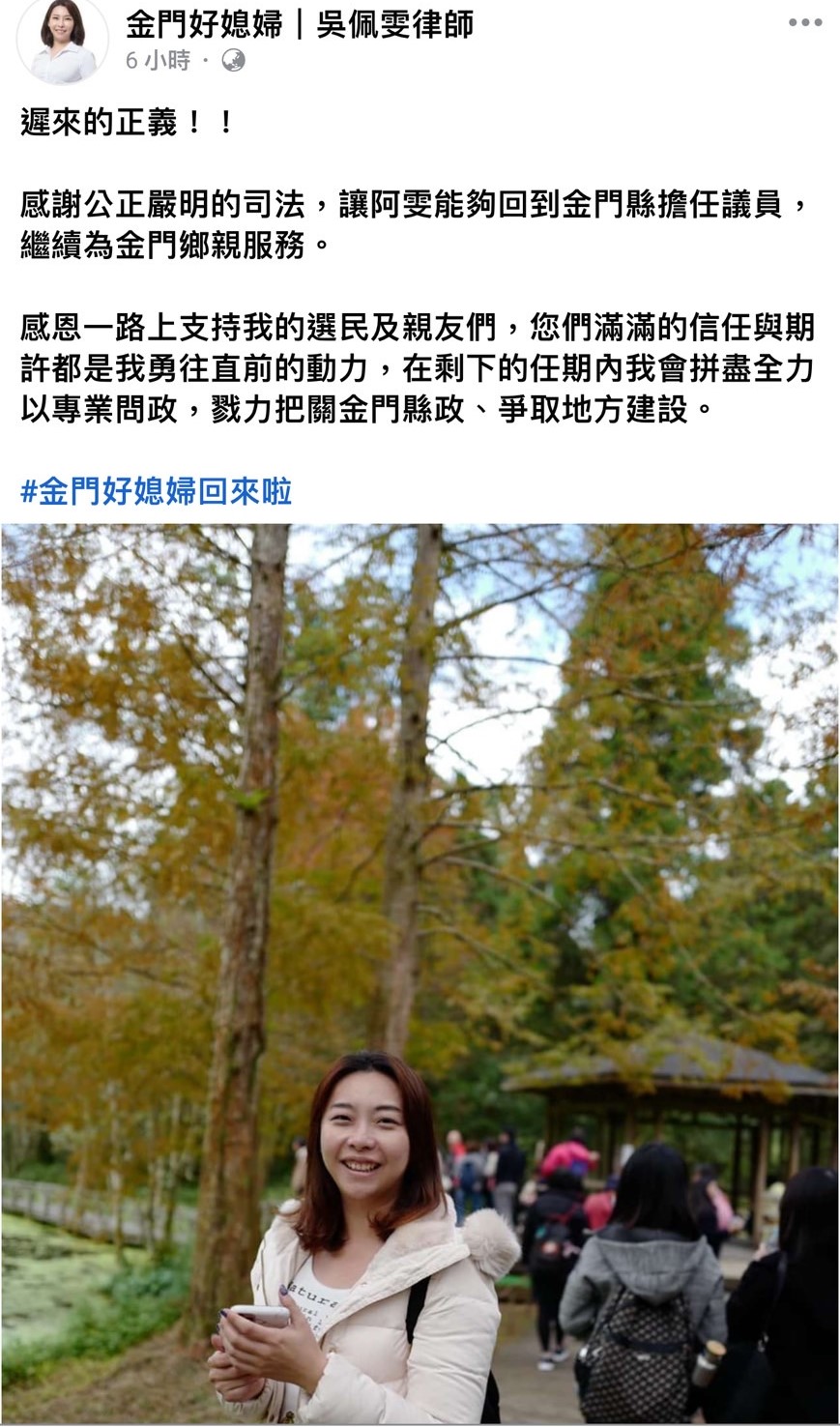 楊育菡的懸缺將由當初落選頭的吳佩雯遞補，估計下月即宣誓就職。（翻攝自吳佩雯臉書粉專）
