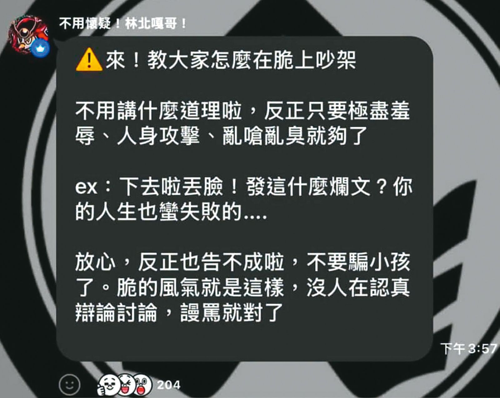 網路流出的截圖中，蔡阿嘎煽動粉絲在脆上吵架。（翻攝自四叉貓臉書）
