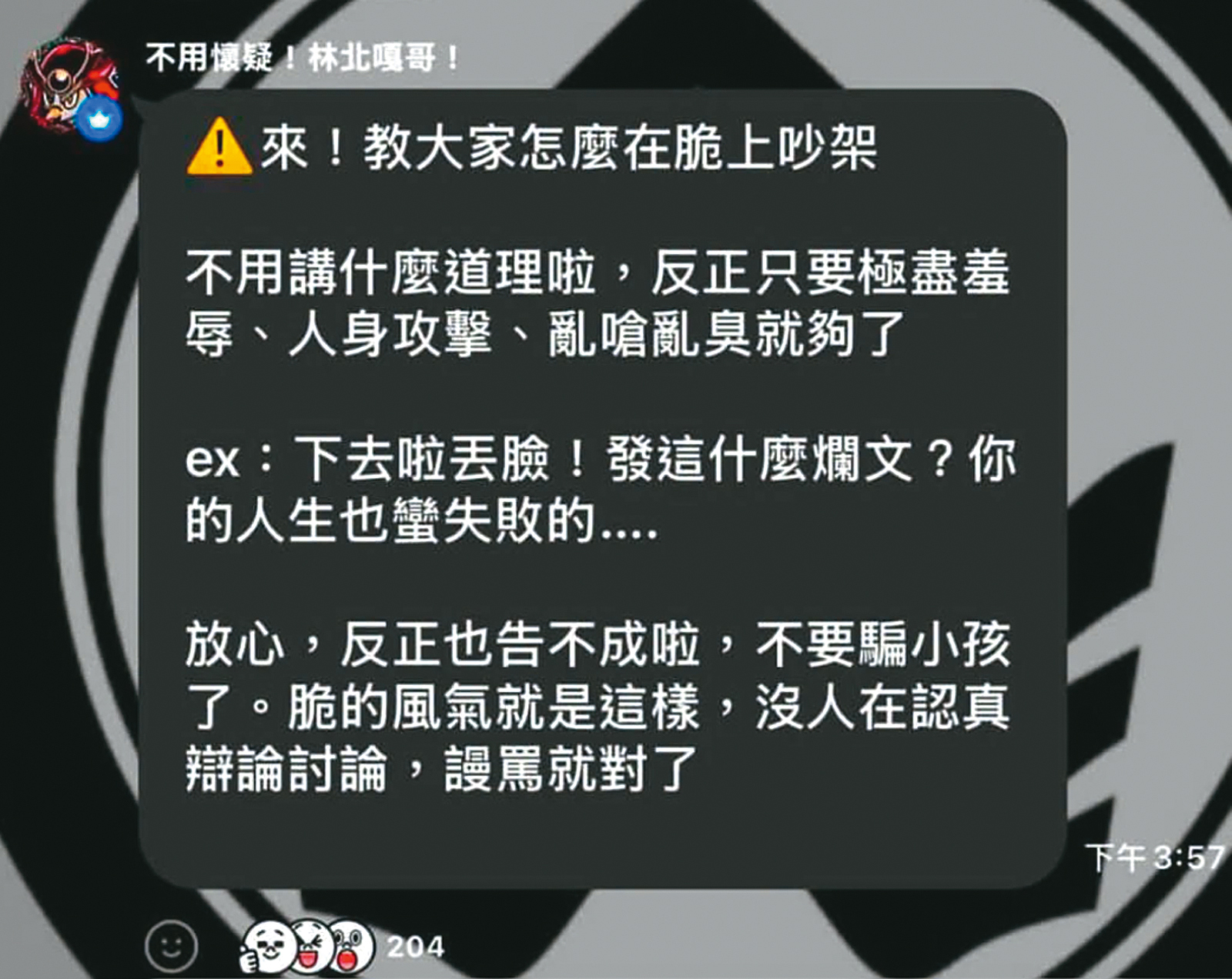 網路流出的截圖中，蔡阿嘎煽動粉絲在脆上吵架。（翻攝自四叉貓臉書）