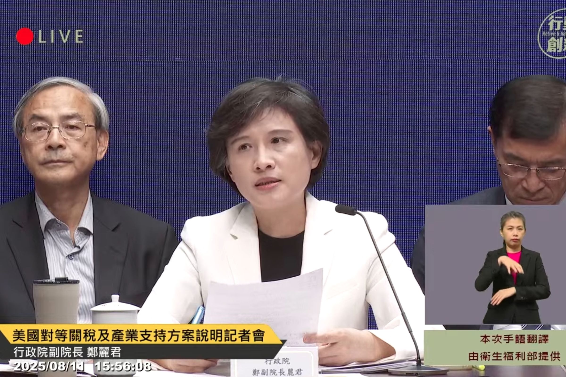 行政院副院長鄭麗君今出面說明關稅談判進展與未來目標。(翻攝自行政院開麥啦-2 YT)