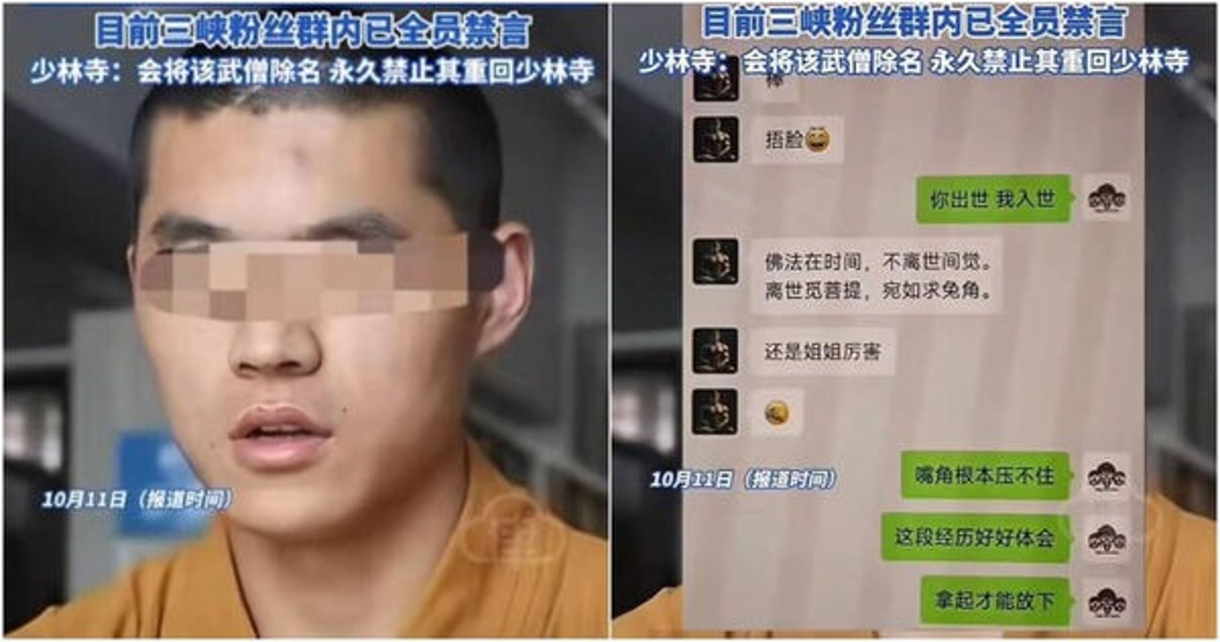 中國武林聖地少林寺近日傳出桃色風波，一名33歲已婚國營女員工與少林寺武僧開房禪修。（翻攝微博）