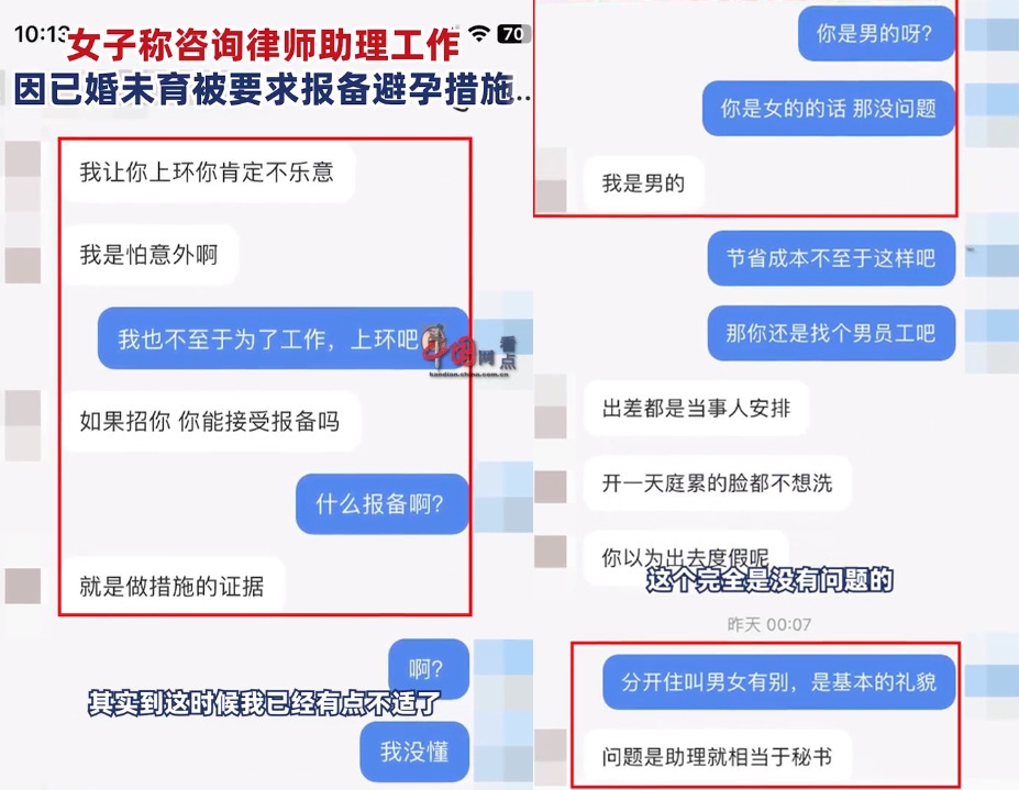 洪女聯繫招募助理的男主管，竟被要求裝避孕環，甚至出差要睡同房。（翻攝微博）