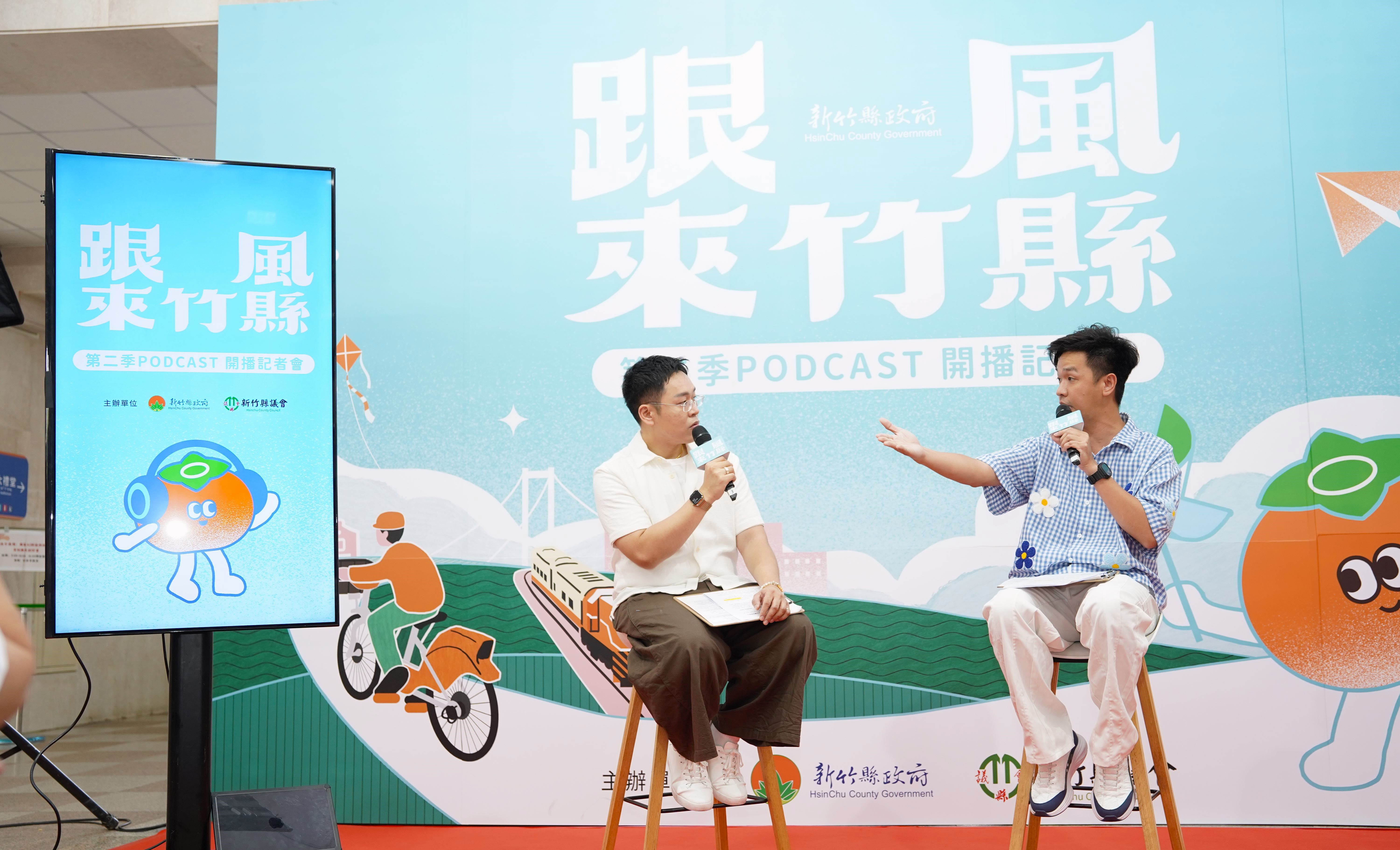 節目主持人Eddie及藝人香蕉（王俊傑）介紹節目亮點。（新竹縣政府提供）