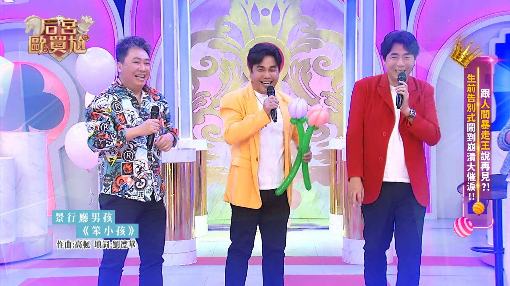 趙正平、林智賢、梁赫群三位「景行廳男孩」難得齊聚錄影。（東森超視提供）