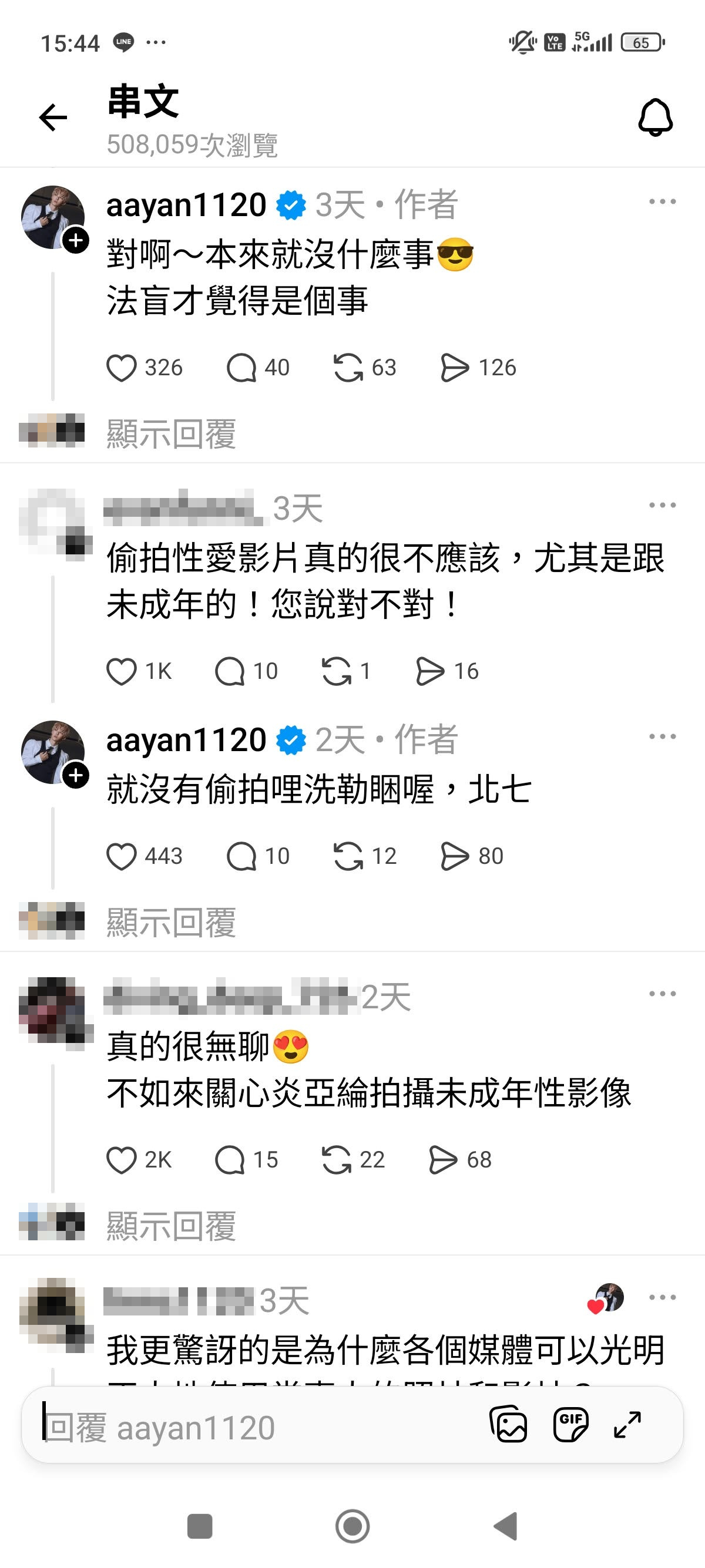 炎亞綸開罵說他偷拍的網友是「北七」。（翻攝自Threads）