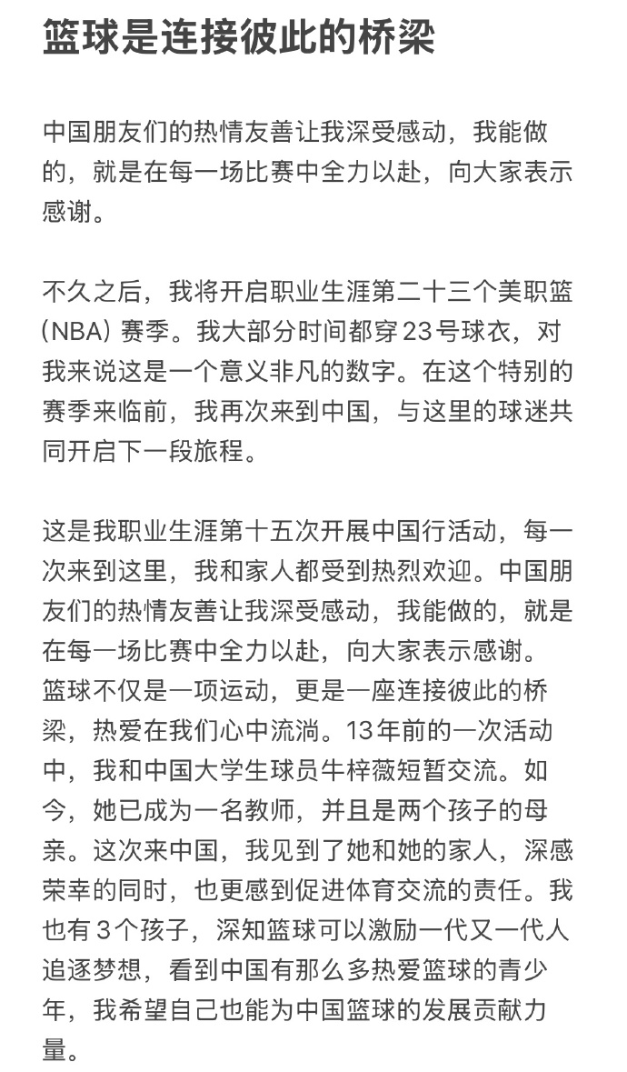 《人民日報》刊登了一篇文章，企圖營造成詹姆斯親自投稿撰文。（翻攝自微博）