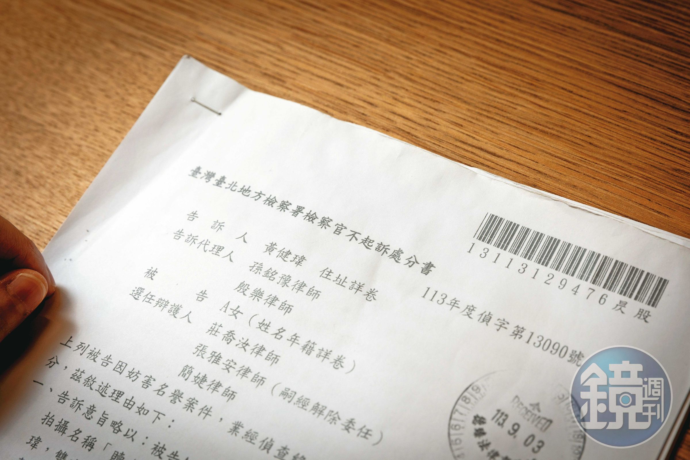 黃健瑋不滿被指乘機性交，控告Mia妨害名譽，結果不起訴。根據不起訴書，北檢考量Mia是根據自身經歷撰文，主要目的是抒發情感，以罪嫌不足等理由，處分不起訴。
