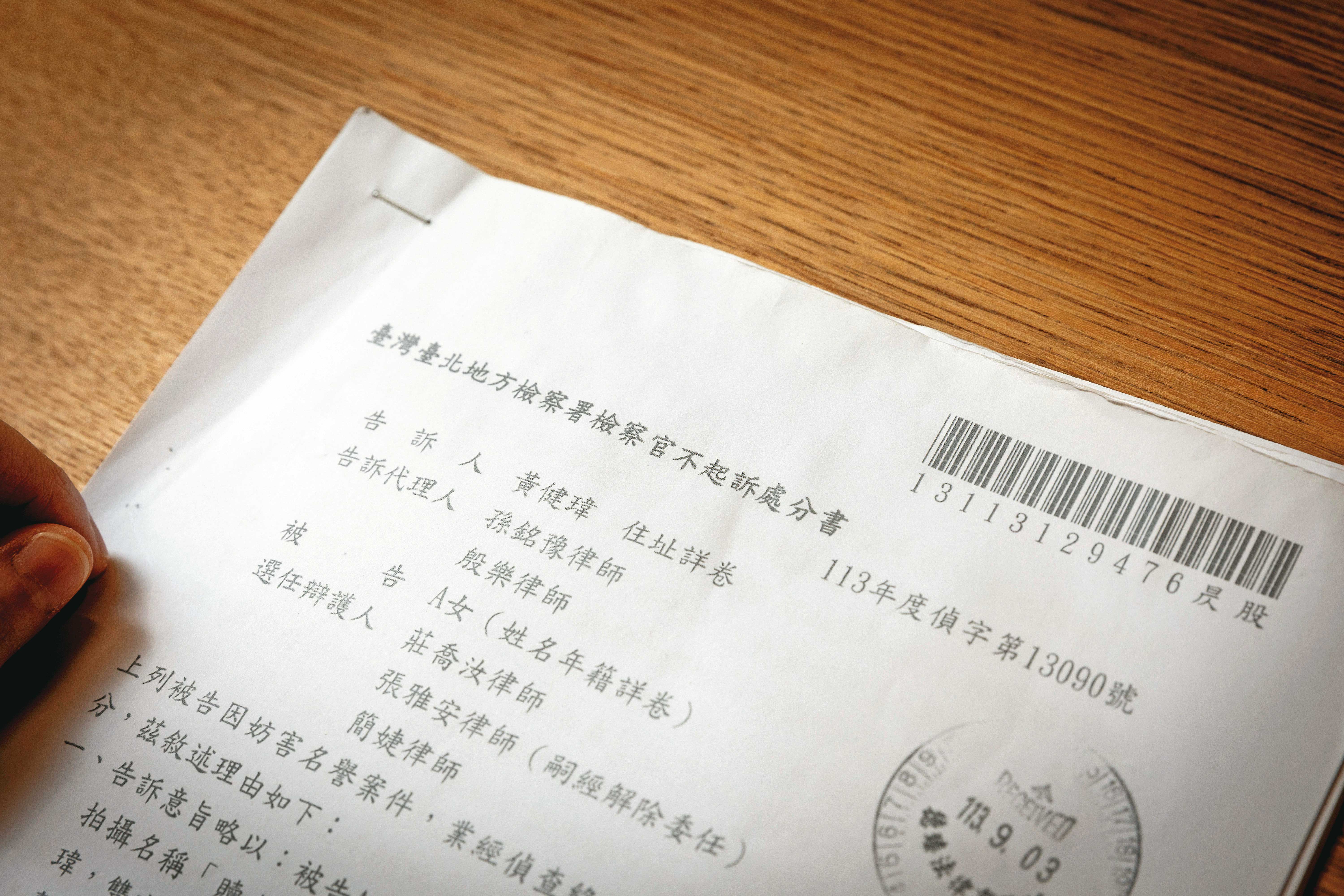 黃健瑋不滿被指乘機性交，控告Mia妨害名譽，結果不起訴。根據不起訴書，北檢考量Mia是根據自身經歷撰文，主要目的是抒發情感，以罪嫌不足等理由，處分不起訴。