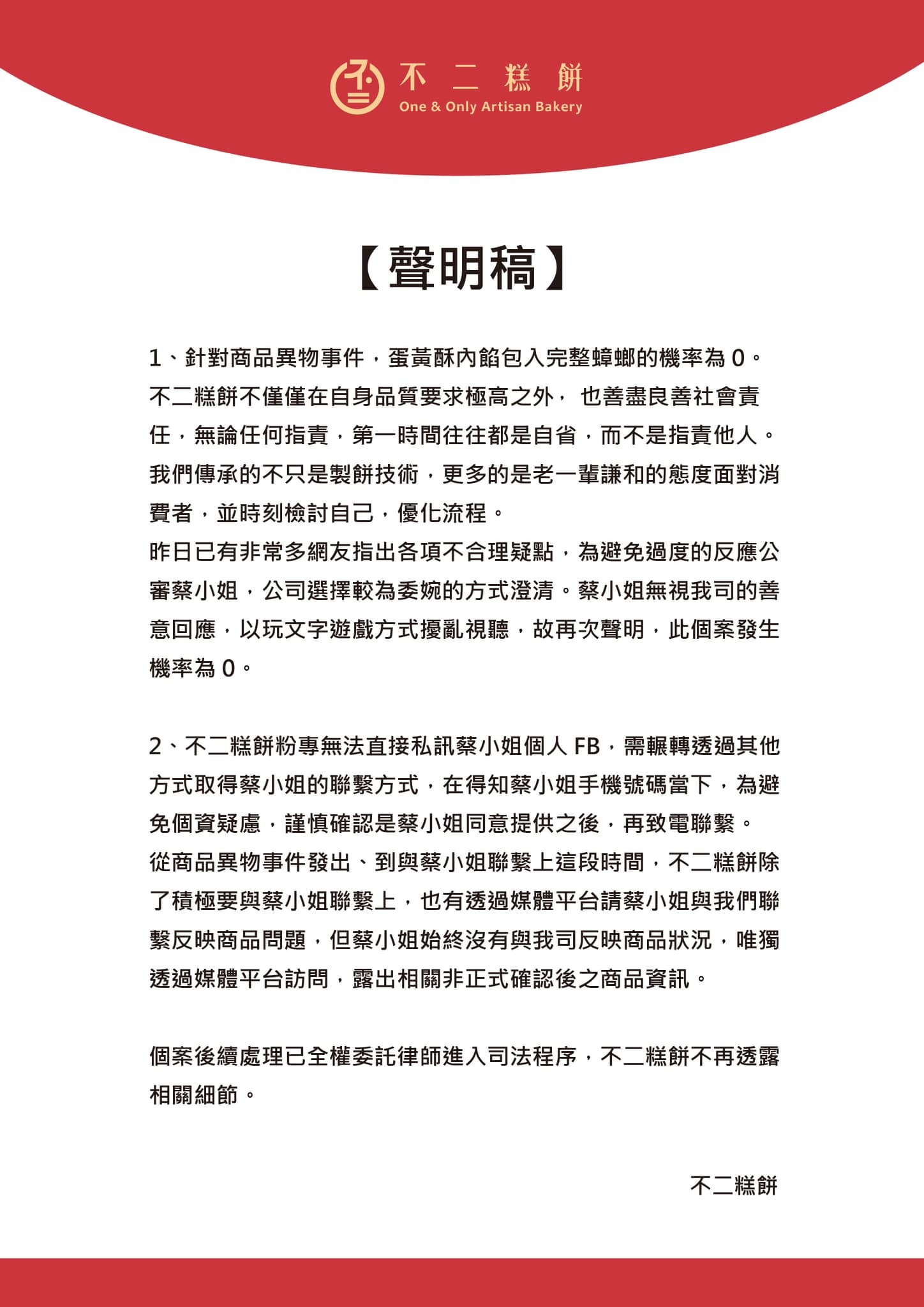 針對網友指控吃蛋黃酥吃到蟑螂，不二糕餅決定提告。（示意圖，翻攝自不二糕餅臉書）