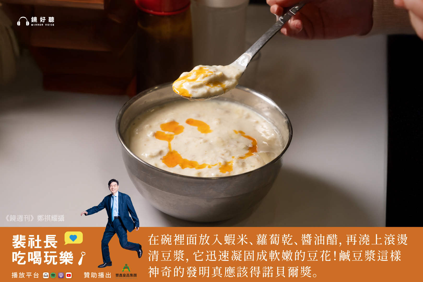 豆漿、燒餅、小籠湯包與乾拌麵,不僅豐富了早餐與宵夜的選擇,更是外省文化開花結果的見證。(鏡好聽提供、鄭祺耀攝)