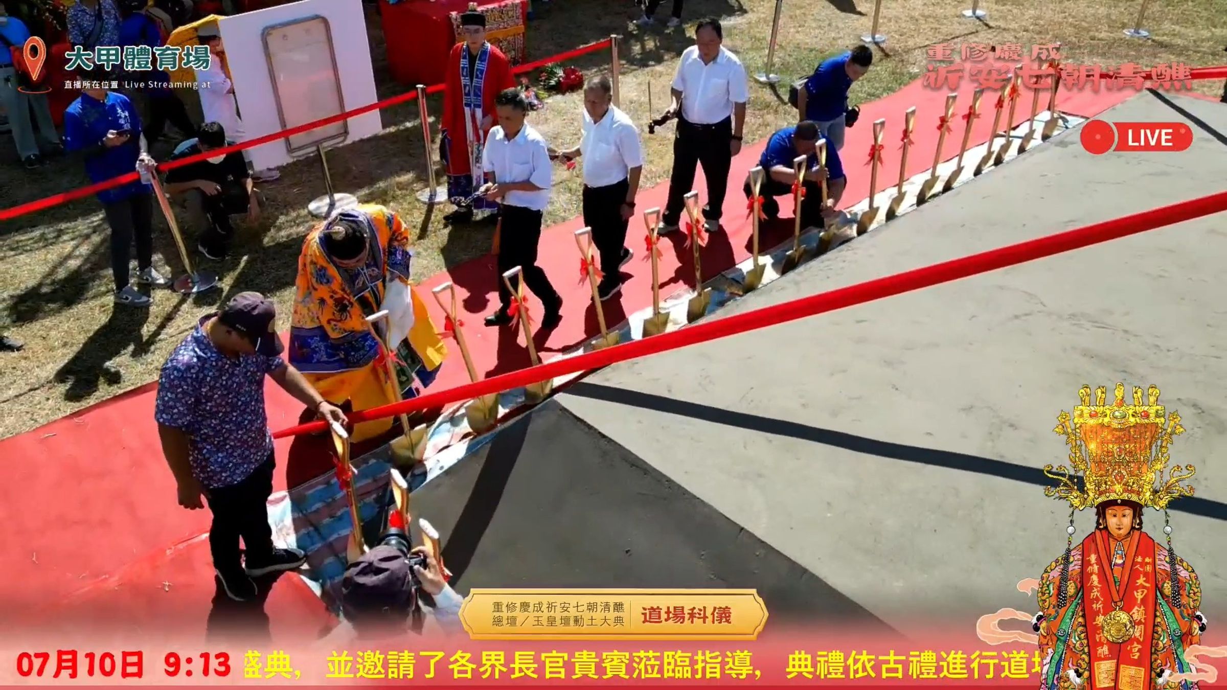 重修慶成祈安七朝清醮將設置七大祭壇,其中總壇「玉皇壇」的動土在今天隆重舉行。(翻攝鎮瀾宮臉書)