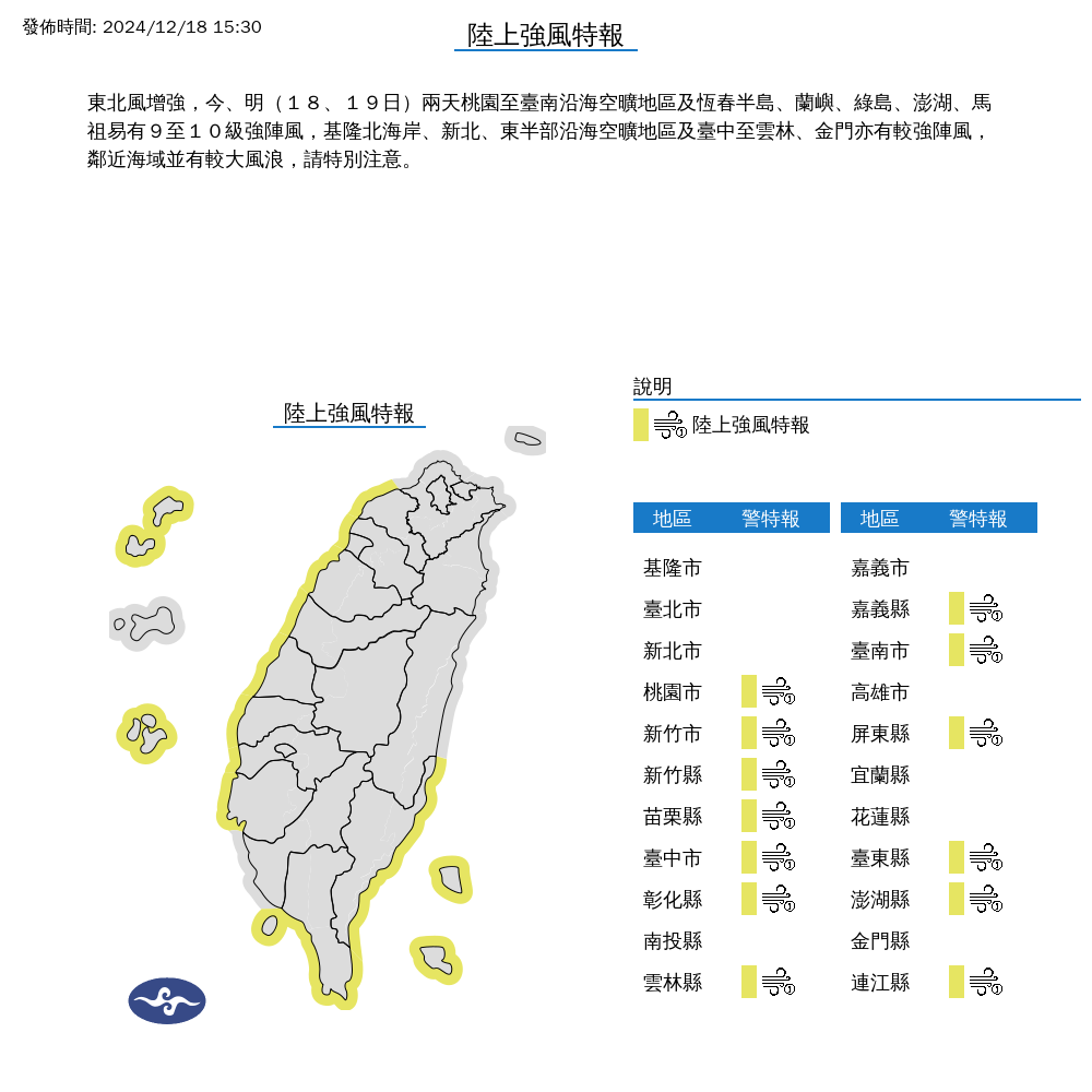 象署還發布陸上強風特報。(中央氣象署提供)