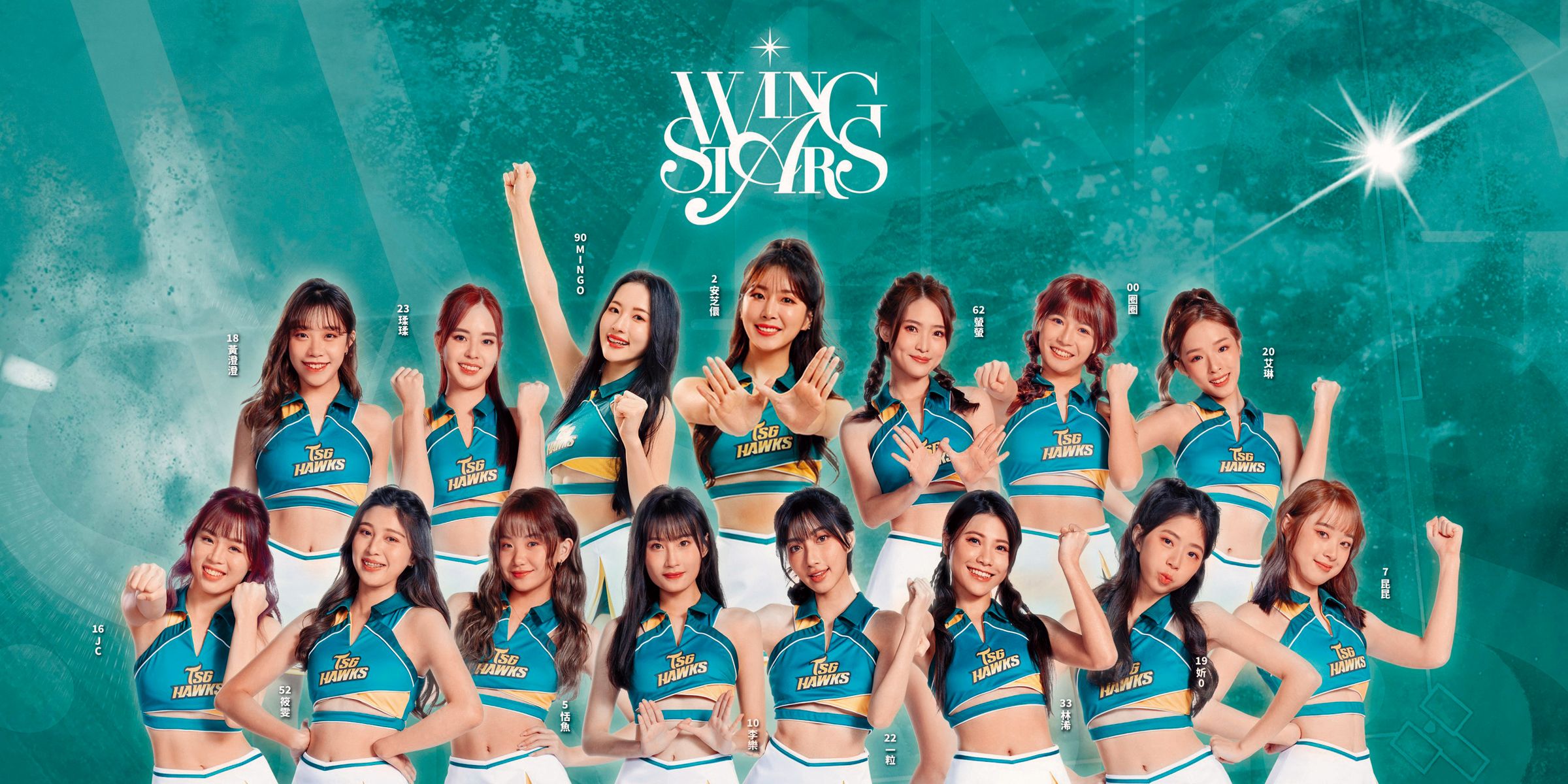 台鋼雄鷹啦啦隊「Wing Stars」成員,全都是由素人選拔組隊而成。(翻攝自台鋼雄鷹臉書)