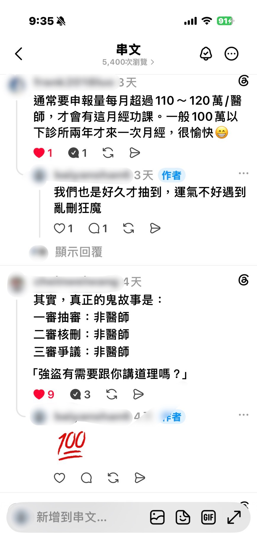 醫護人員在網路上熱烈討論抽審醫師刪醫療費用爭議。(翻攝網路)