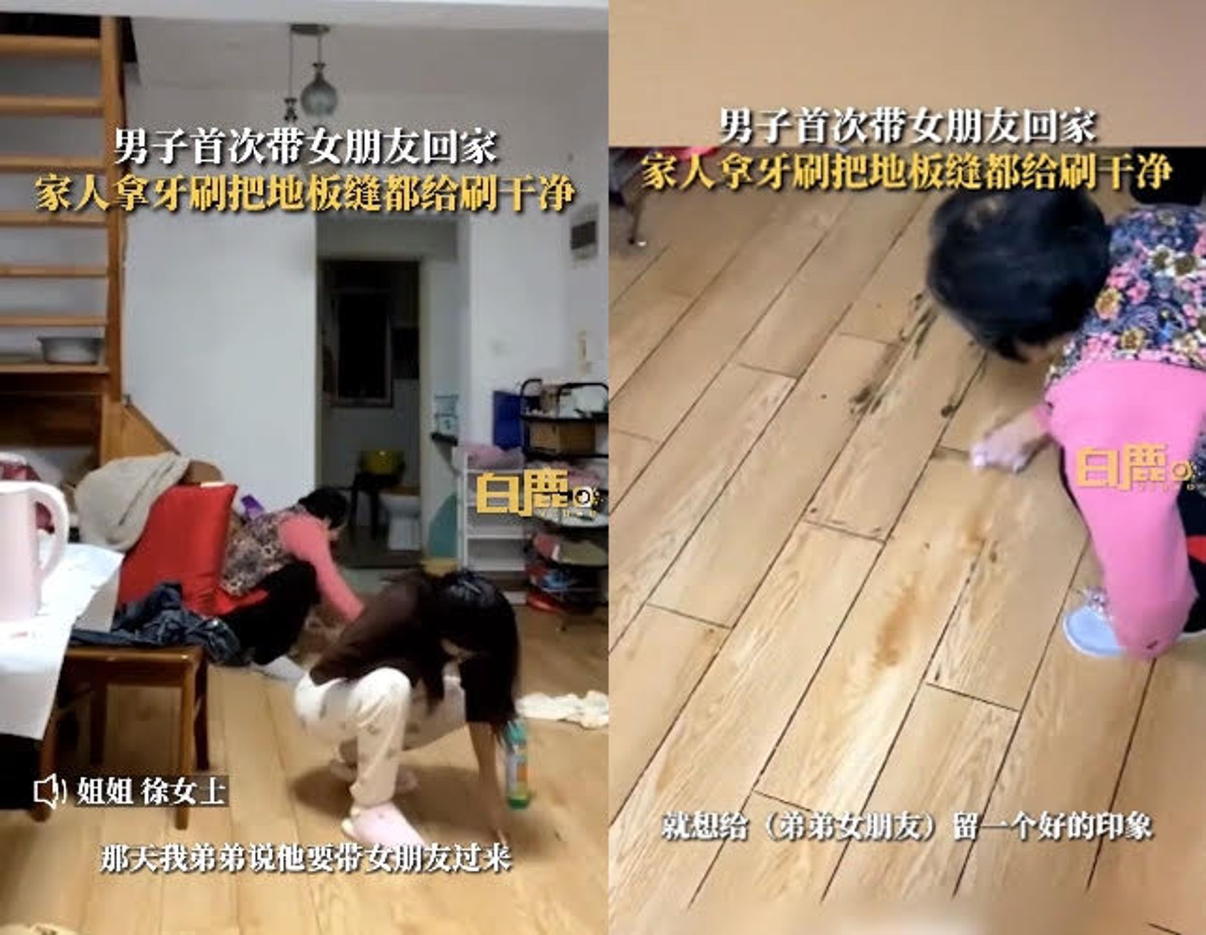 中國一名徐姓男子準備帶女友回家見家長，徐男媽媽與姊姊甚至跪在地上用牙刷清潔地板縫隙，想給女方留下好印象。（翻攝微博）