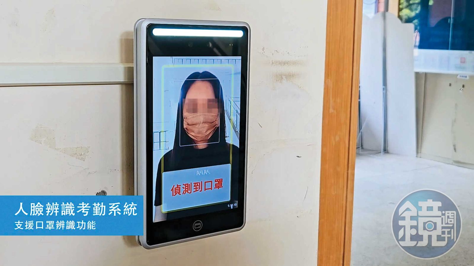 包括內政部、經濟部及許多民間企業，都已採購研勤科技所販售的臉部辨識打卡系統來使用。（翻攝PAPAGO Taiwan YouTube）