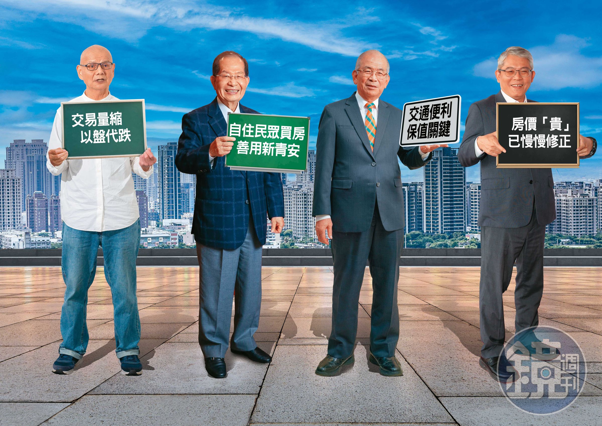展望明年房市,4位房市大老認為政策逼退投資客,市場回歸自住需求,進入「量縮價盤整」格局。(左起房仲公會全聯會榮譽理事長李同榮、台北市不動產開發同業公會理事長陳勝宏、中信房屋董事長鄭余正全、內政部次長花敬群)