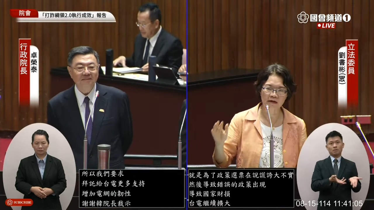 儘管韓國瑜已裁示請她針對打詐來質詢，劉書彬仍持續談論能源政策的問題。（翻攝自國會頻道）