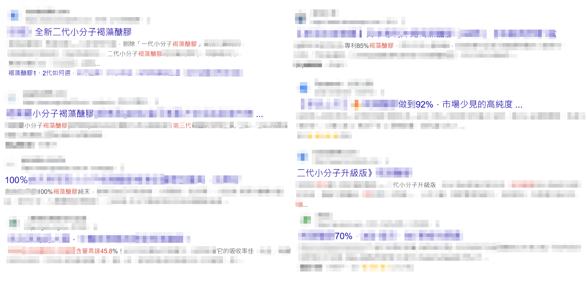 實際上網搜尋發現,褐藻醣膠市場術語多,從「第二代」、「第三代」到「XX%」包裝滿天飛,確實讓消費者選購難度大增。(圖片來源:網路截取)